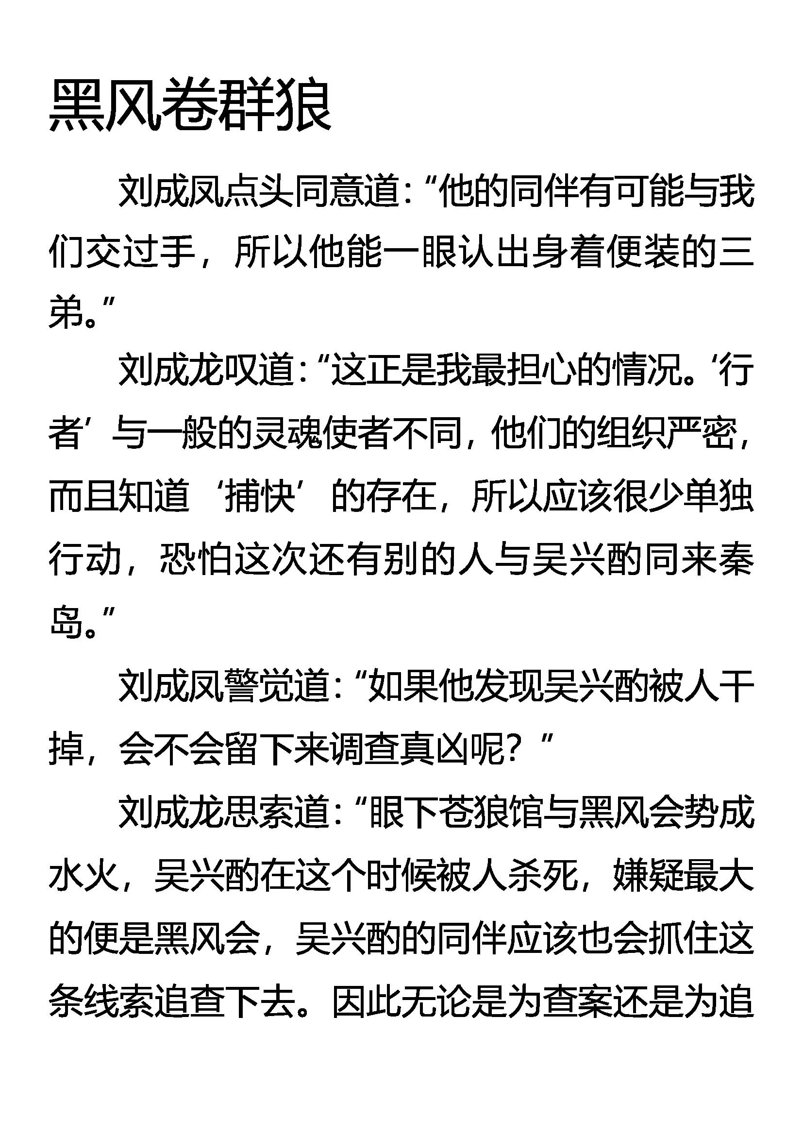 《创始录》黑风卷群狼 第1页