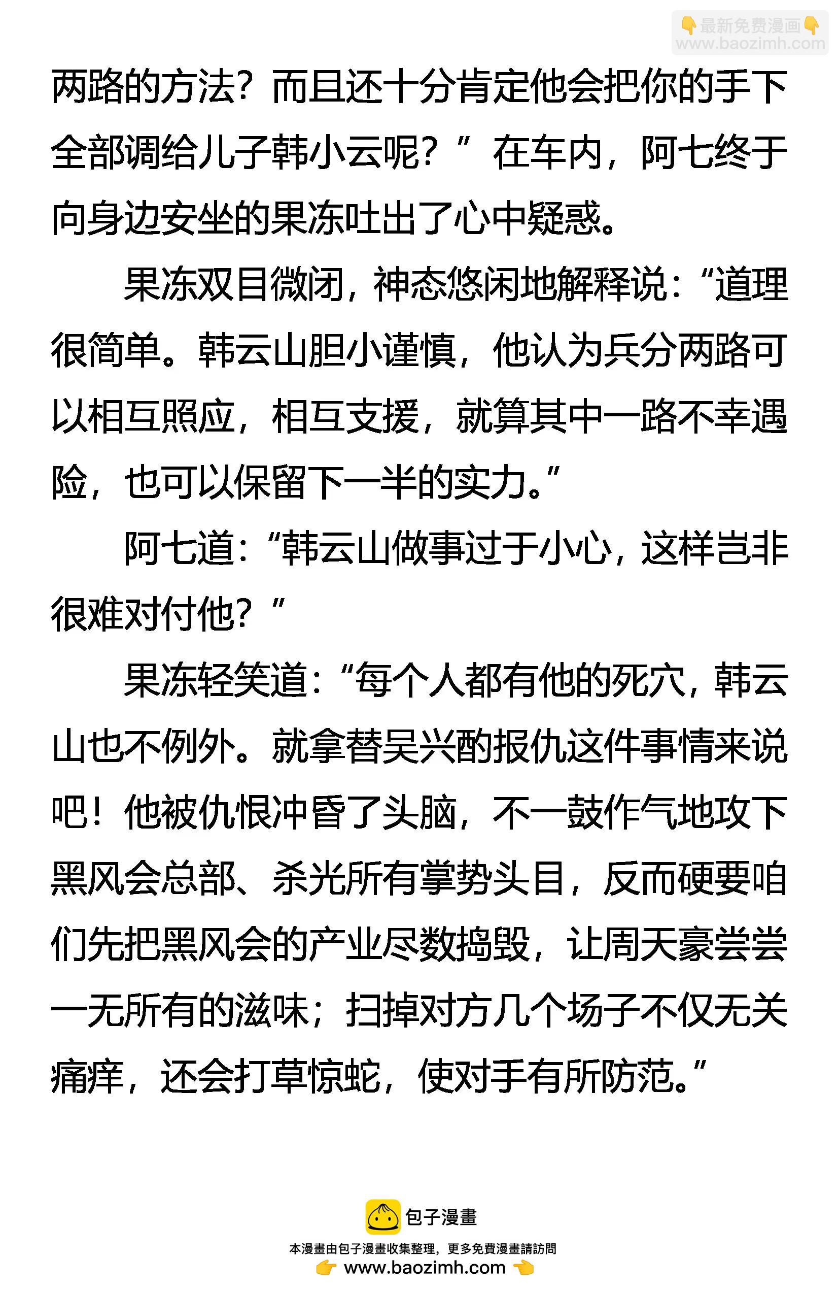 《创始录》黑风卷群狼 第20页