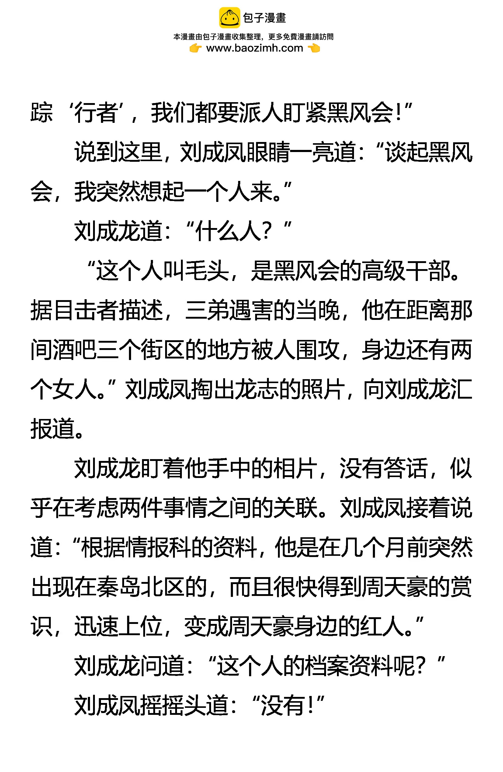 《创始录》黑风卷群狼 第2页