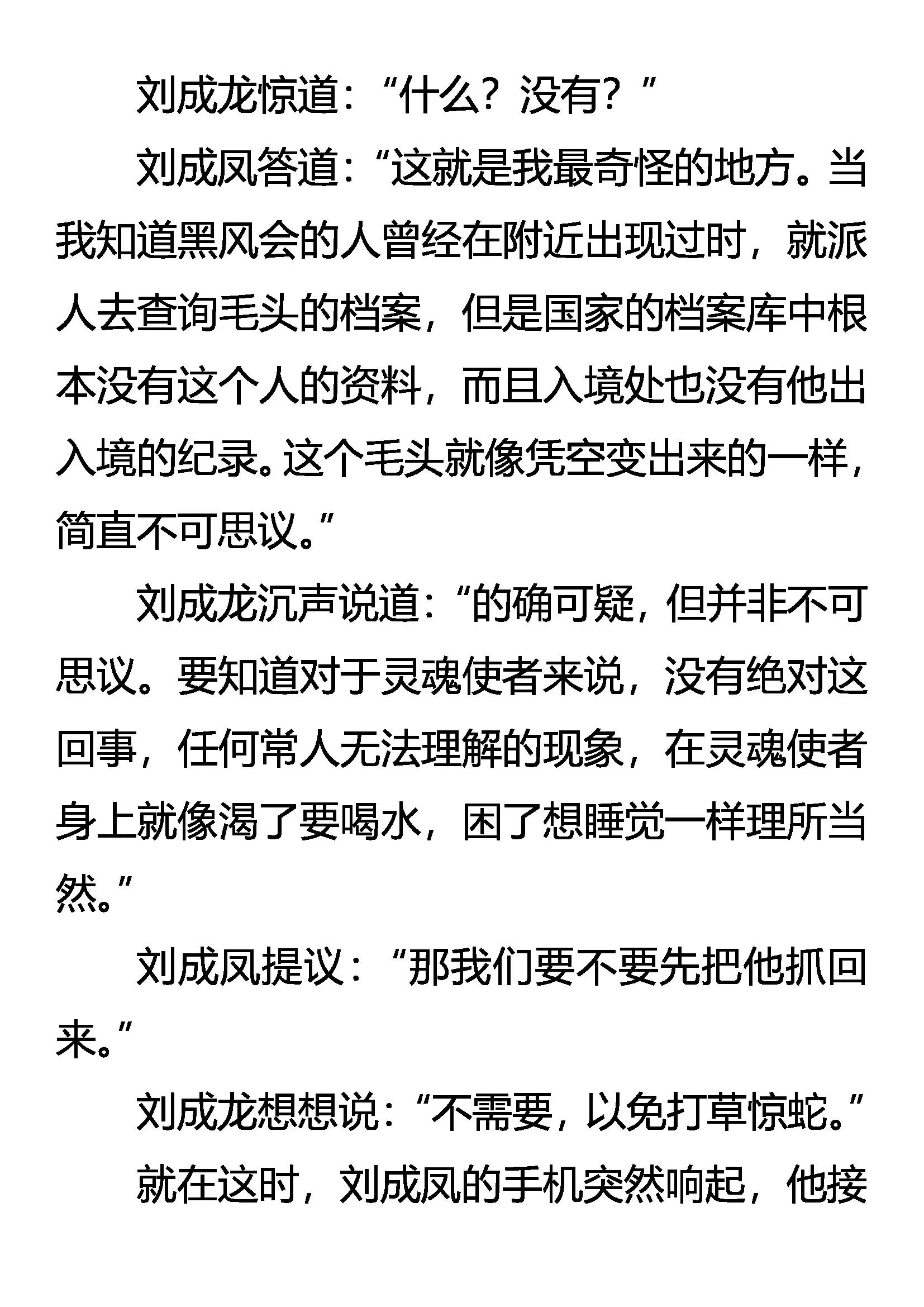 《创始录》黑风卷群狼 第3页