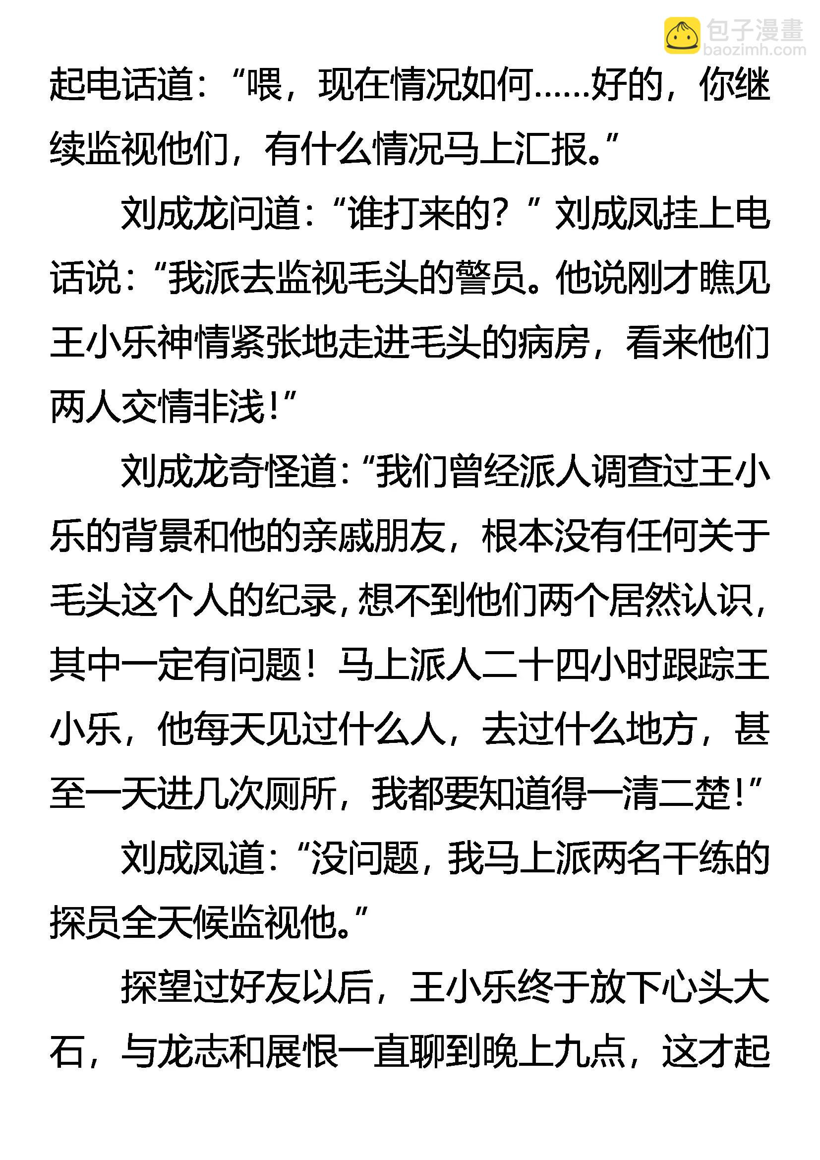 《创始录》黑风卷群狼 第4页