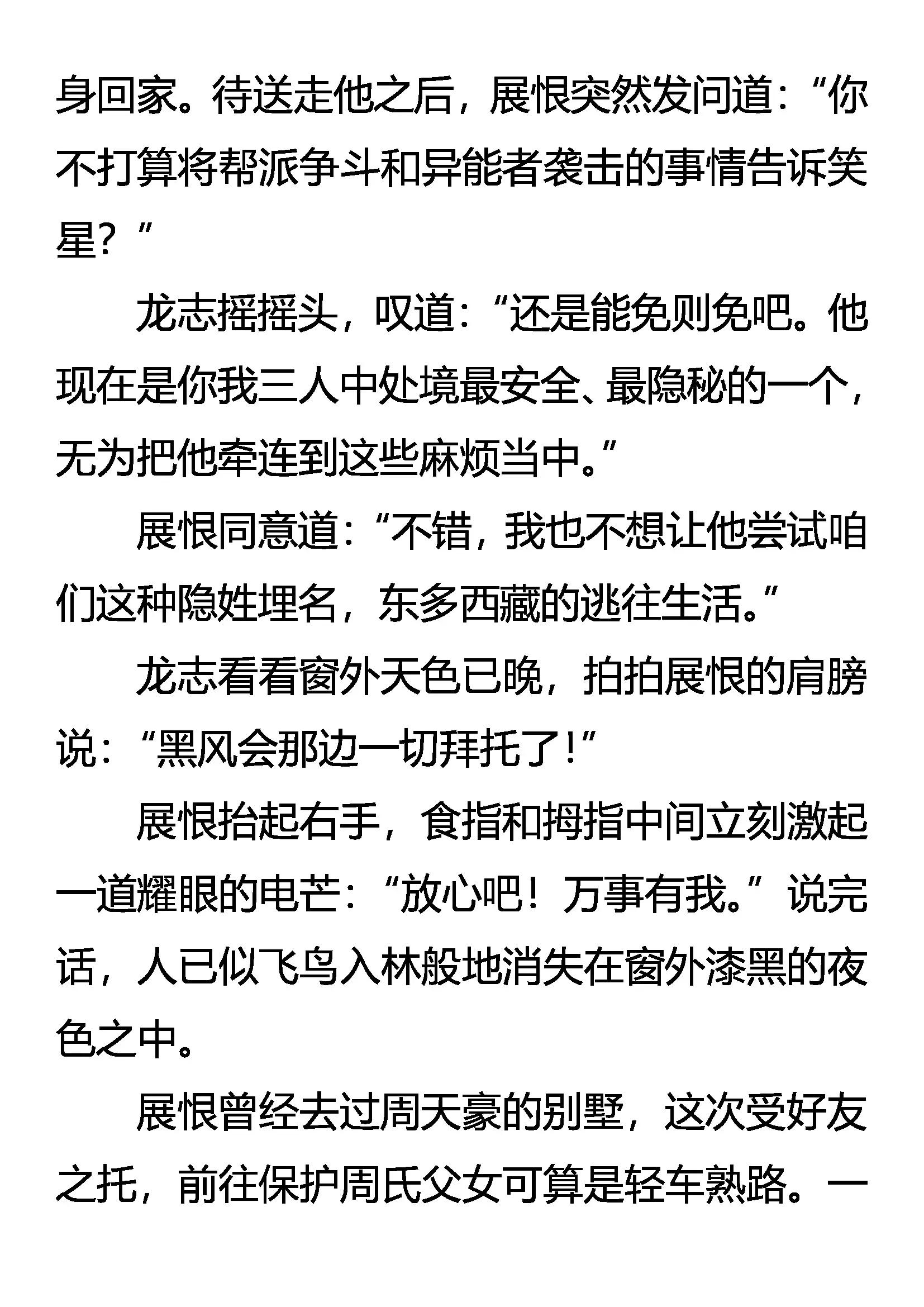 《创始录》黑风卷群狼 第5页