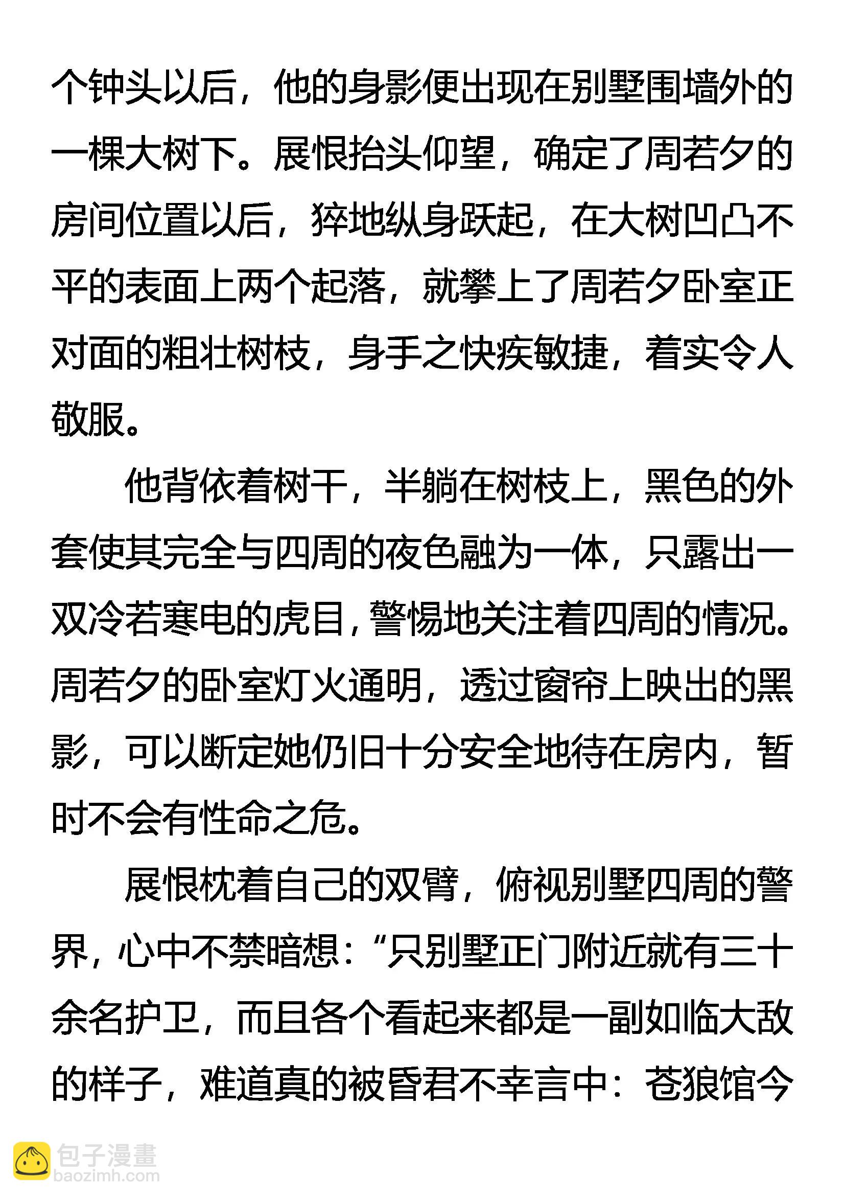 《创始录》黑风卷群狼 第6页