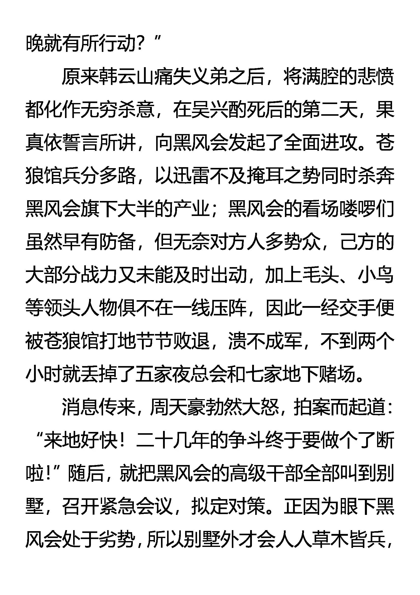 《创始录》黑风卷群狼 第7页