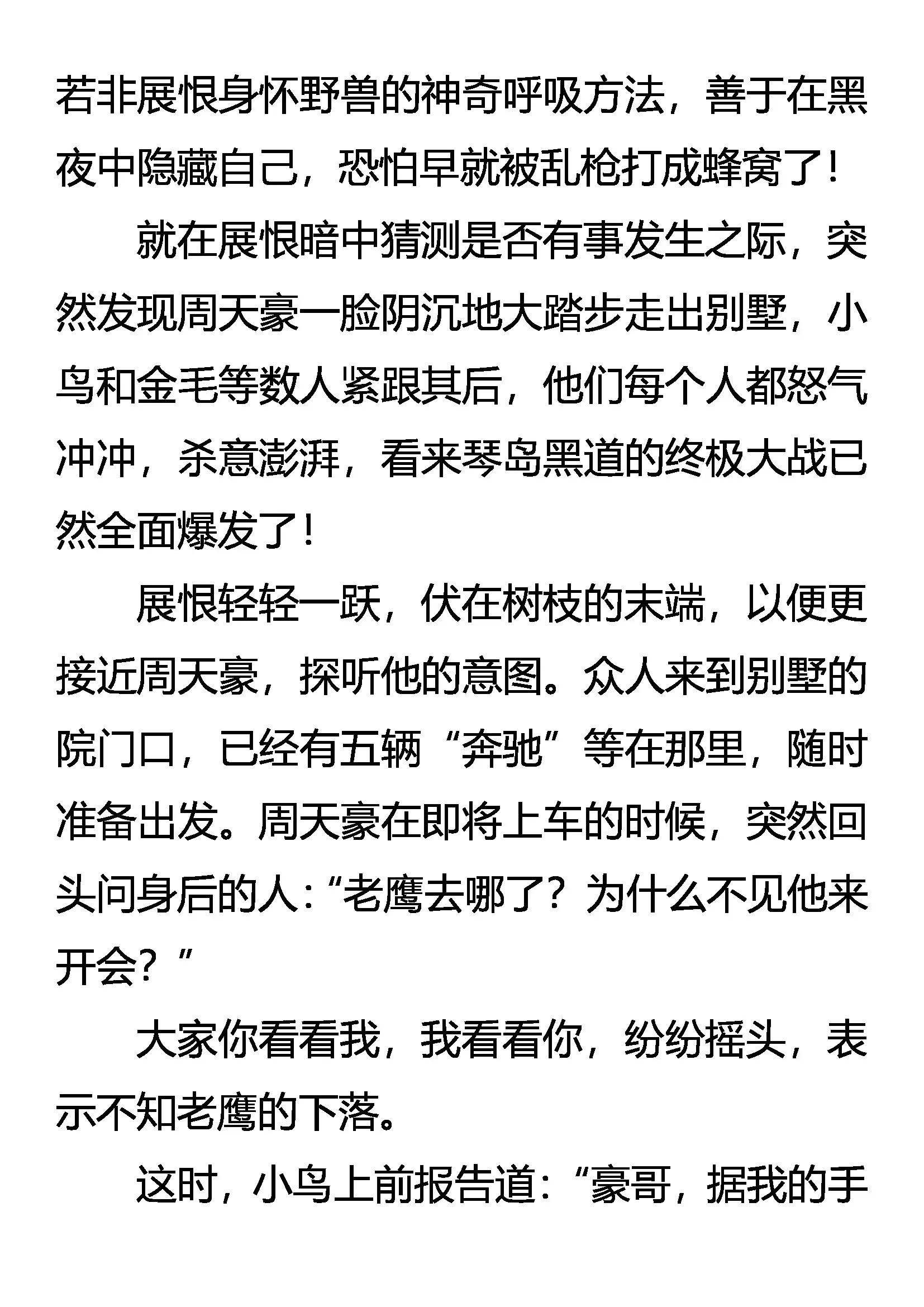 《创始录》黑风卷群狼 第8页
