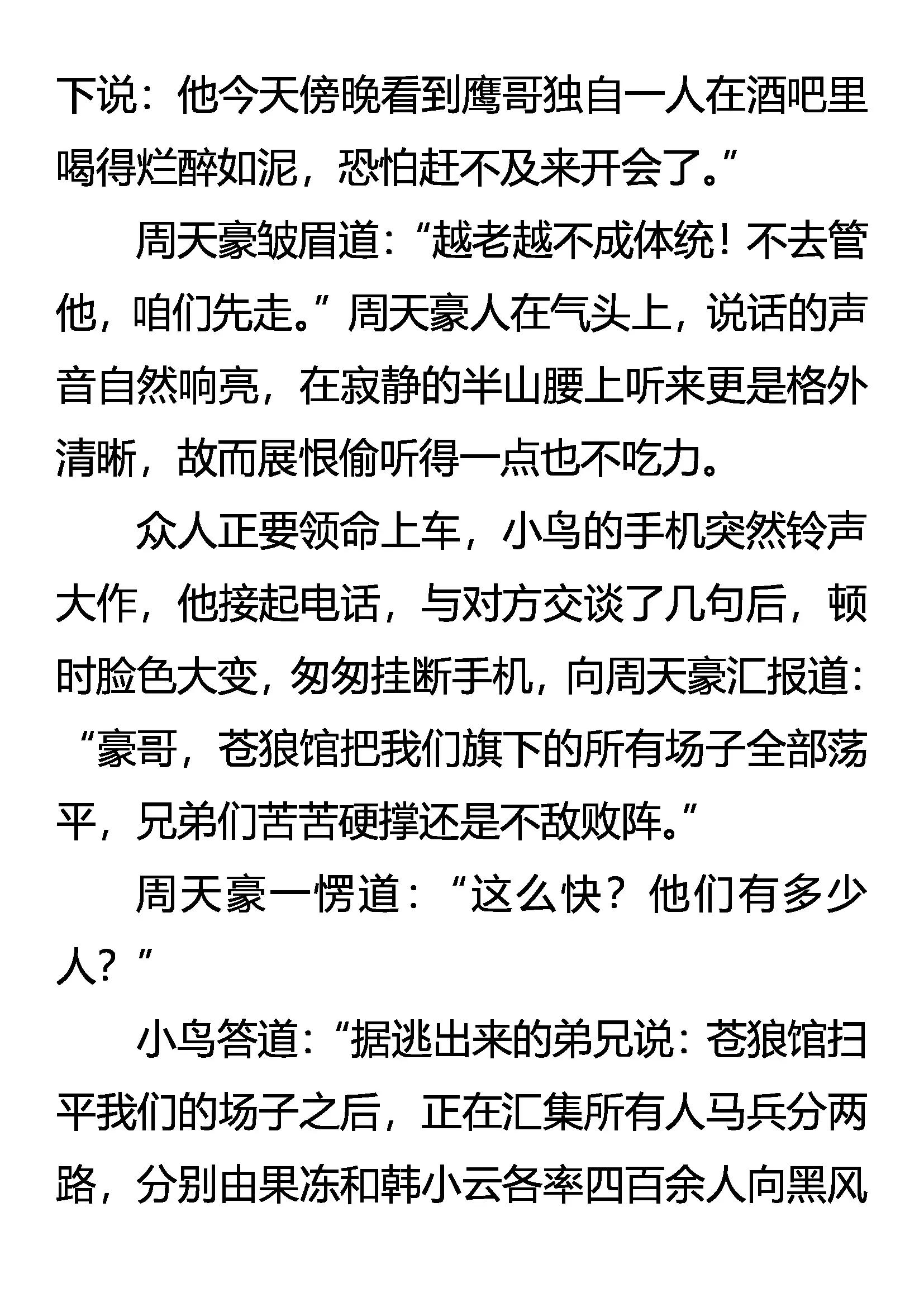 《创始录》黑风卷群狼 第9页