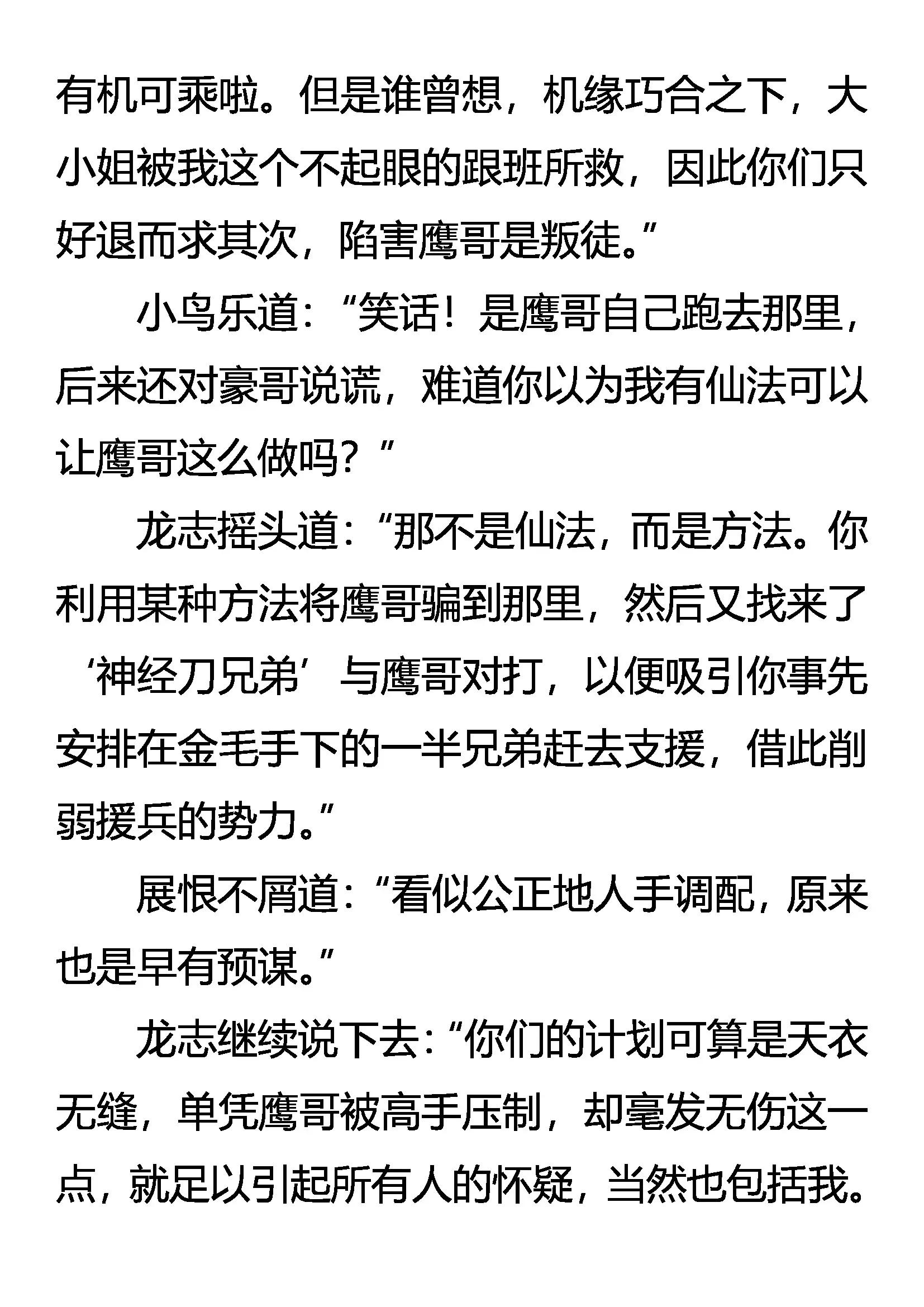 《创始录》真相 第11页