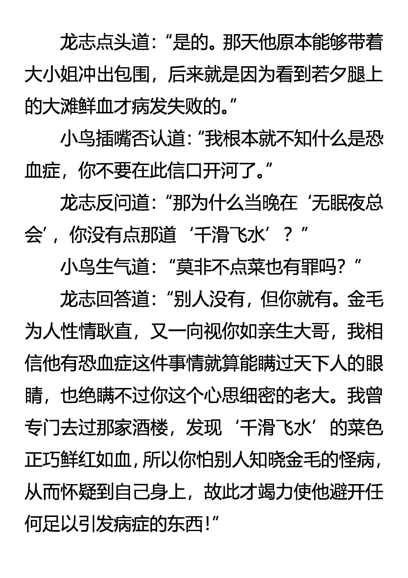 《创始录》真相 第13页