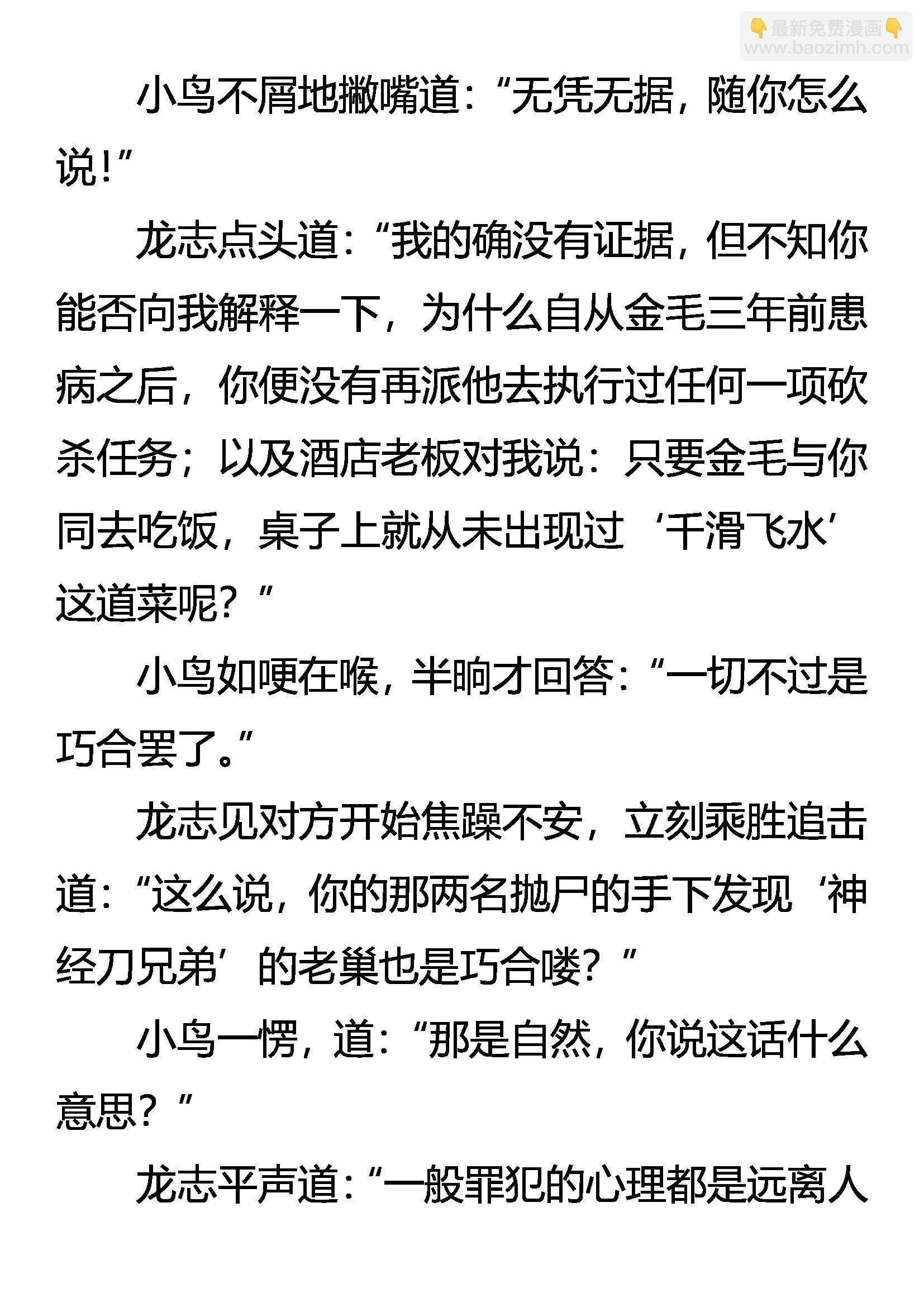 《创始录》真相 第14页