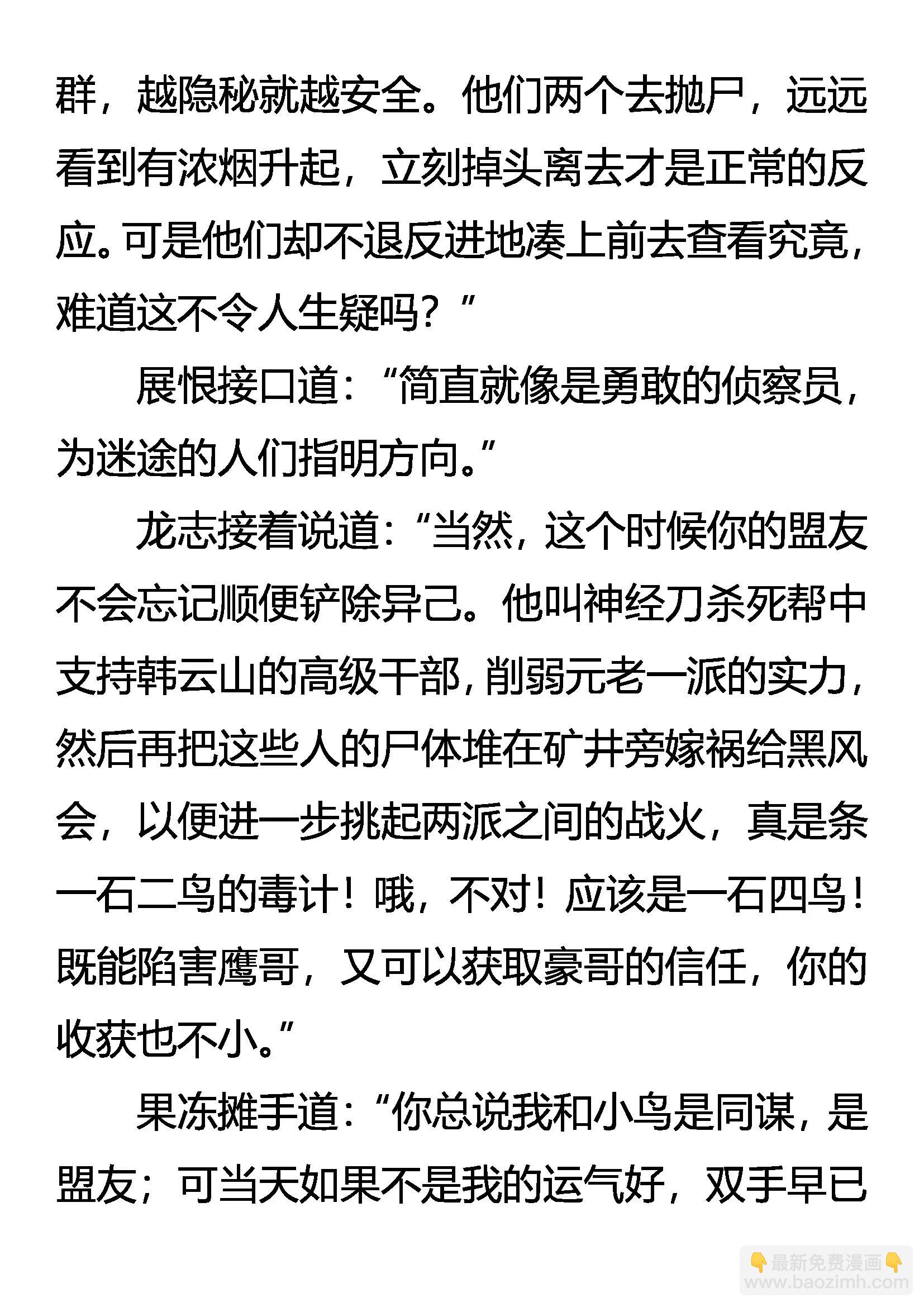 《创始录》真相 第15页