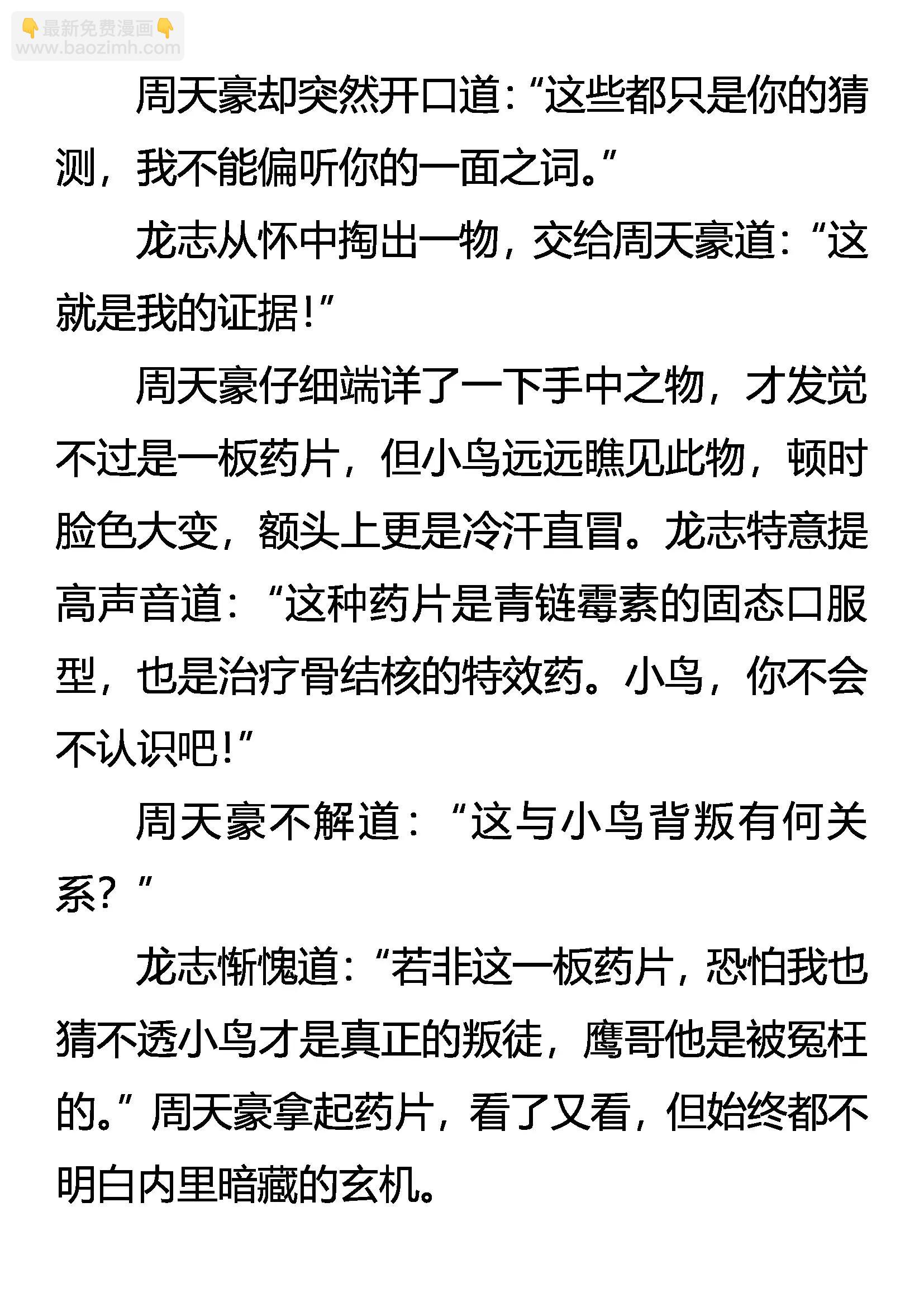 《创始录》真相 第17页