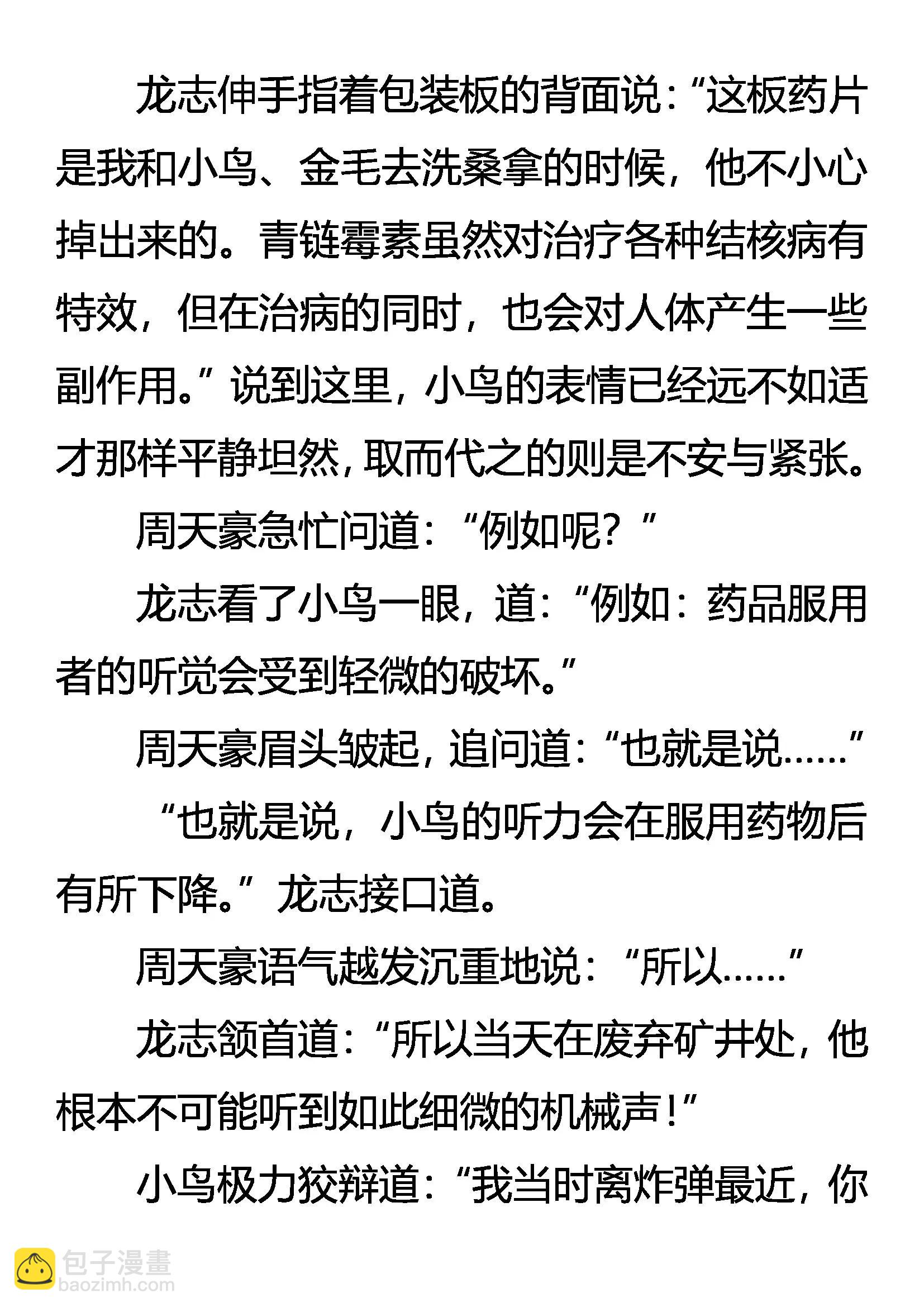 《创始录》真相 第18页