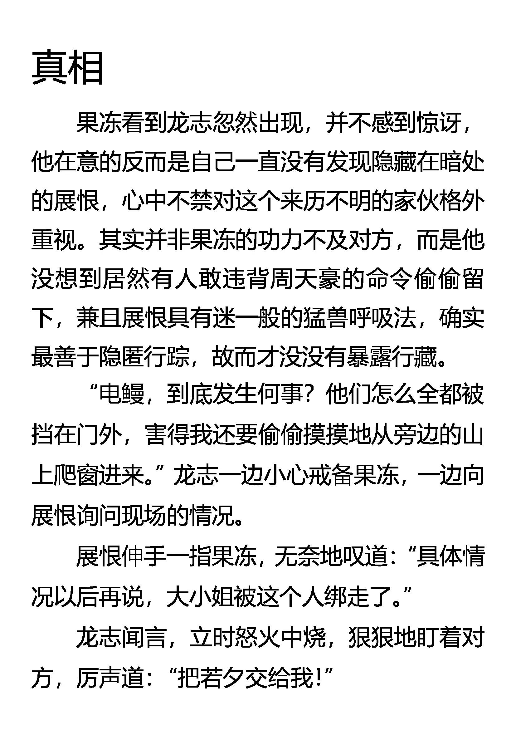 《创始录》真相 第1页