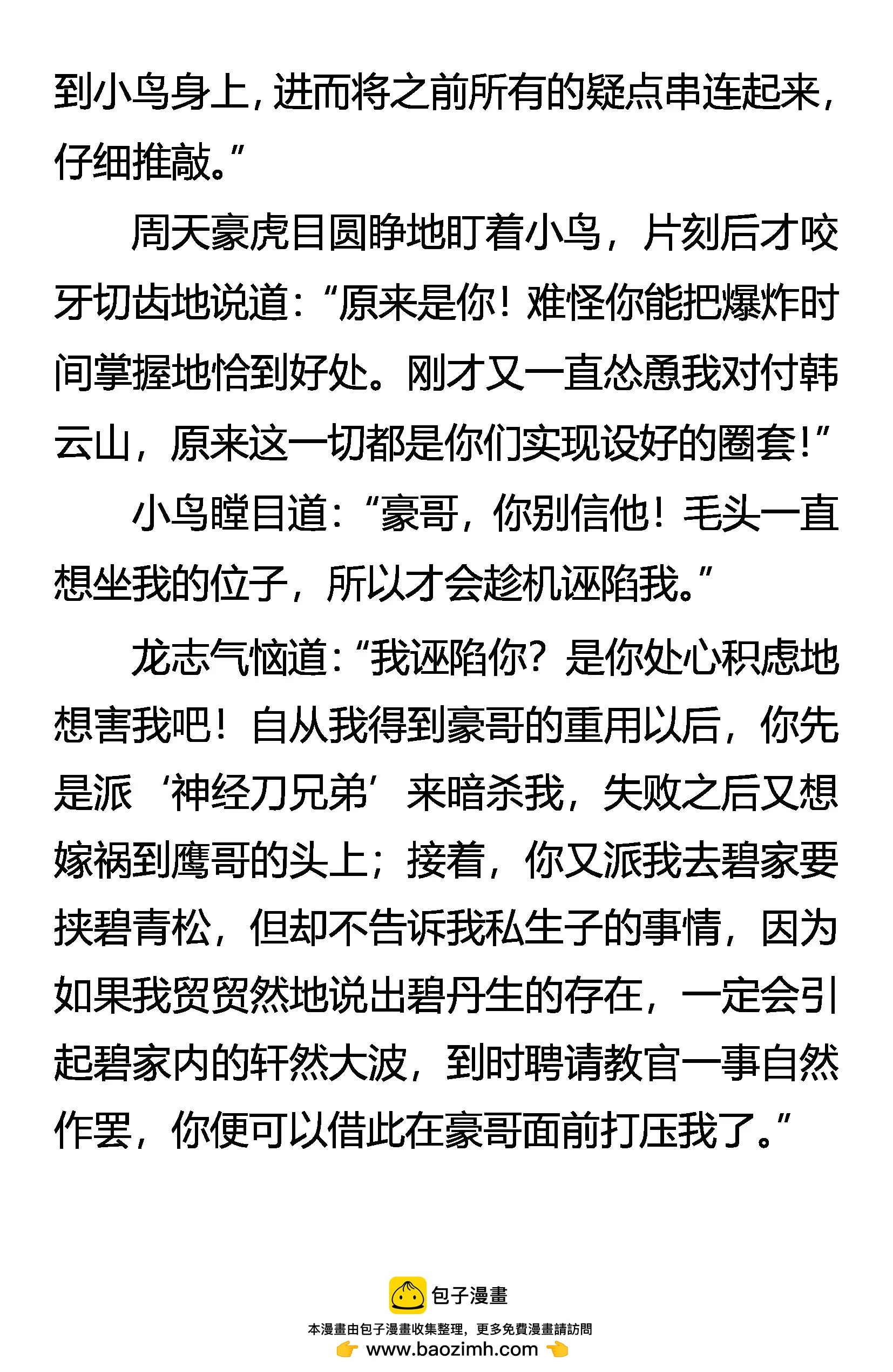 《创始录》真相 第20页