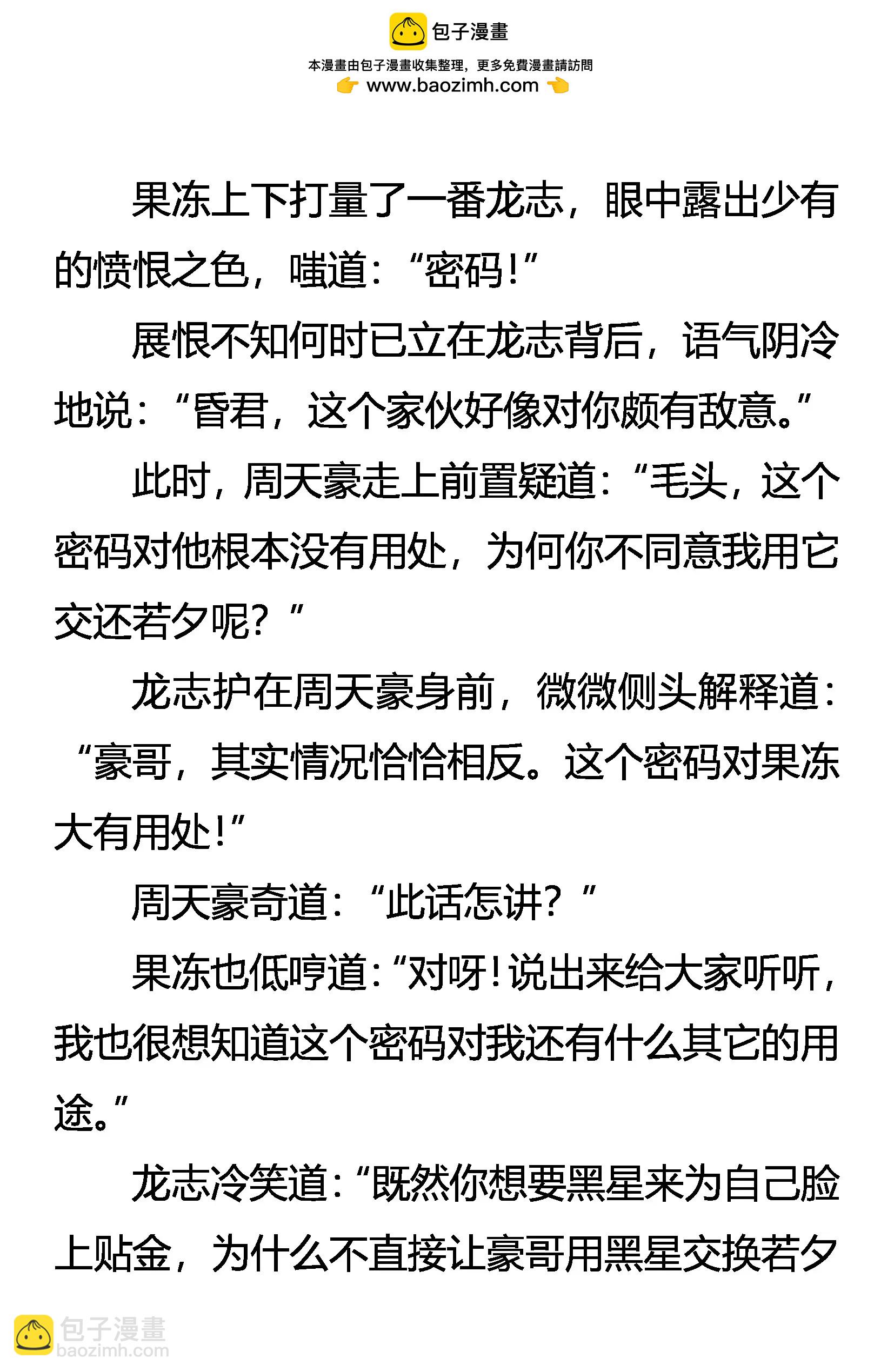 《创始录》真相 第2页