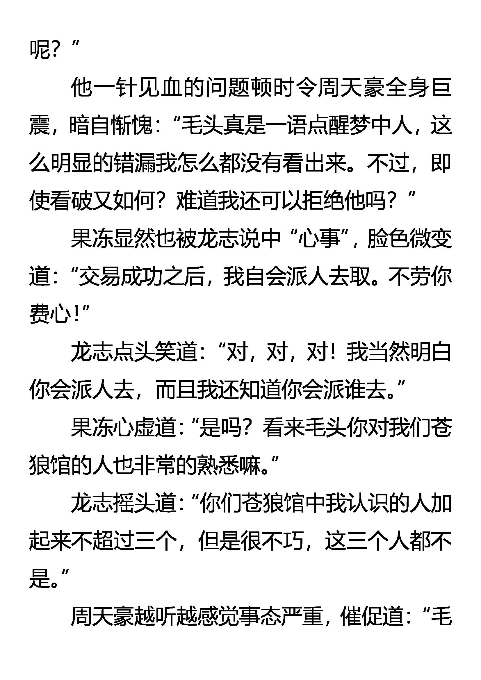 《创始录》真相 第3页
