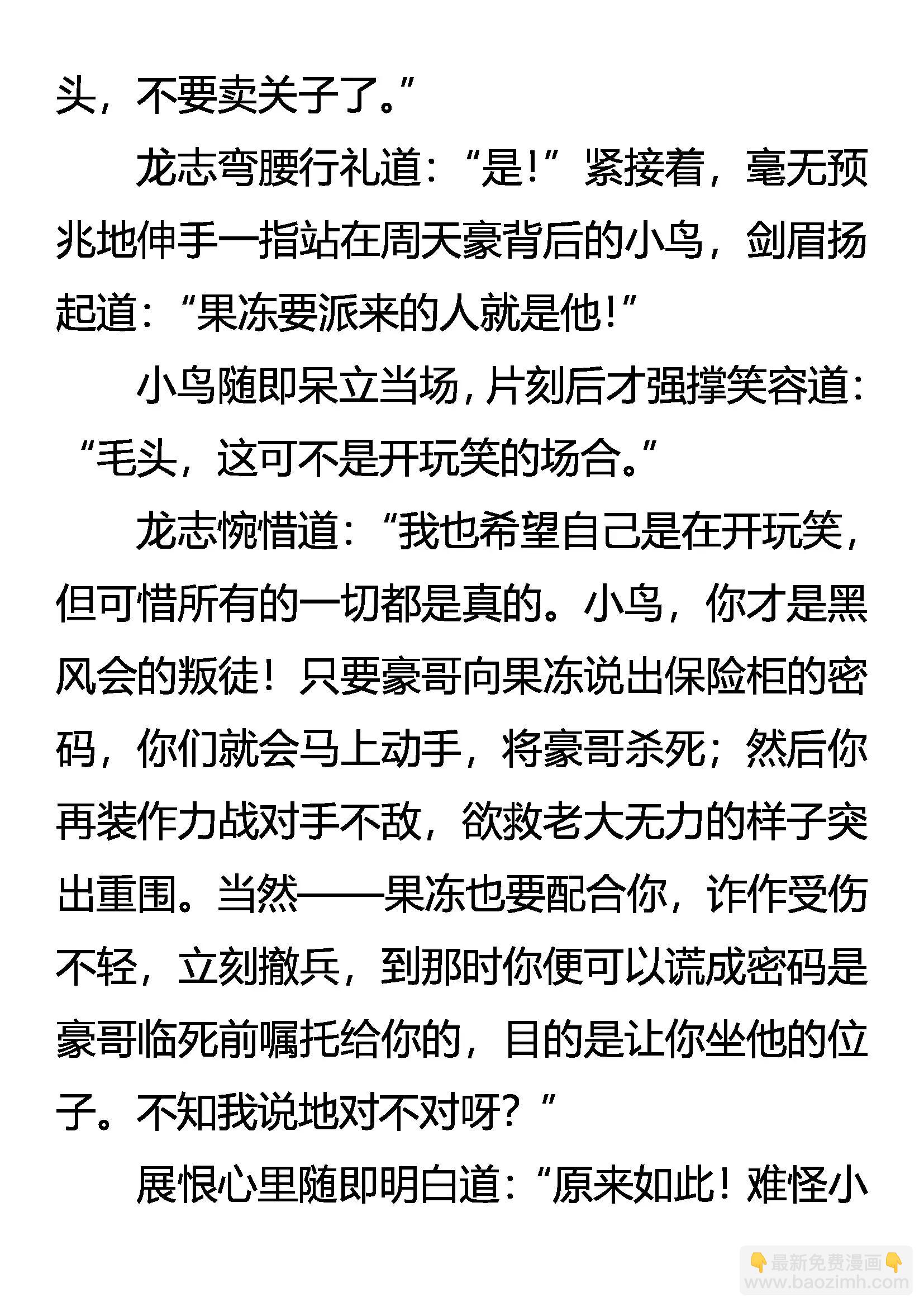 《创始录》真相 第4页