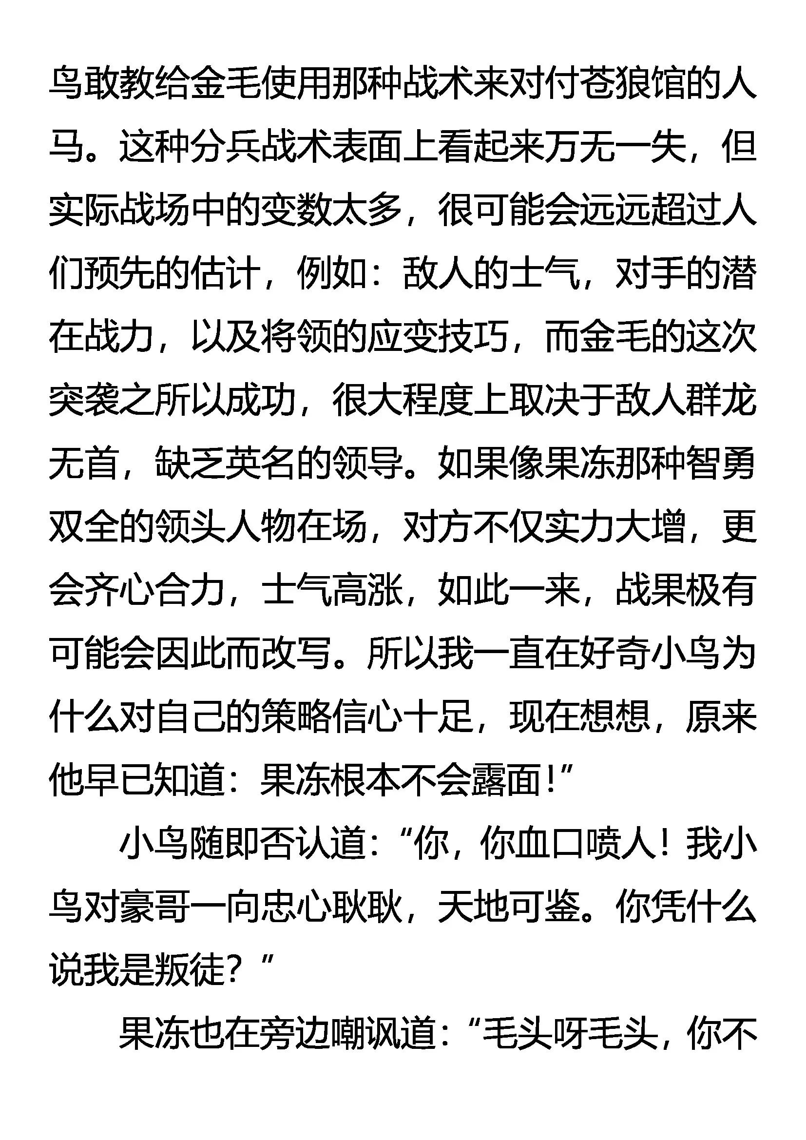 《创始录》真相 第5页