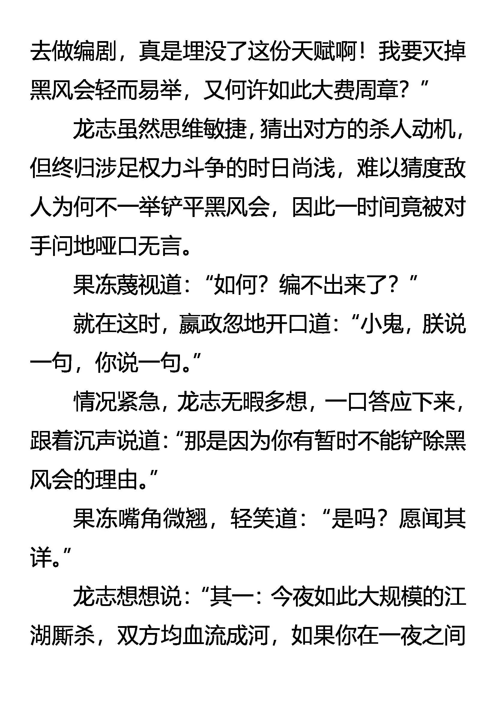 《创始录》真相 第6页