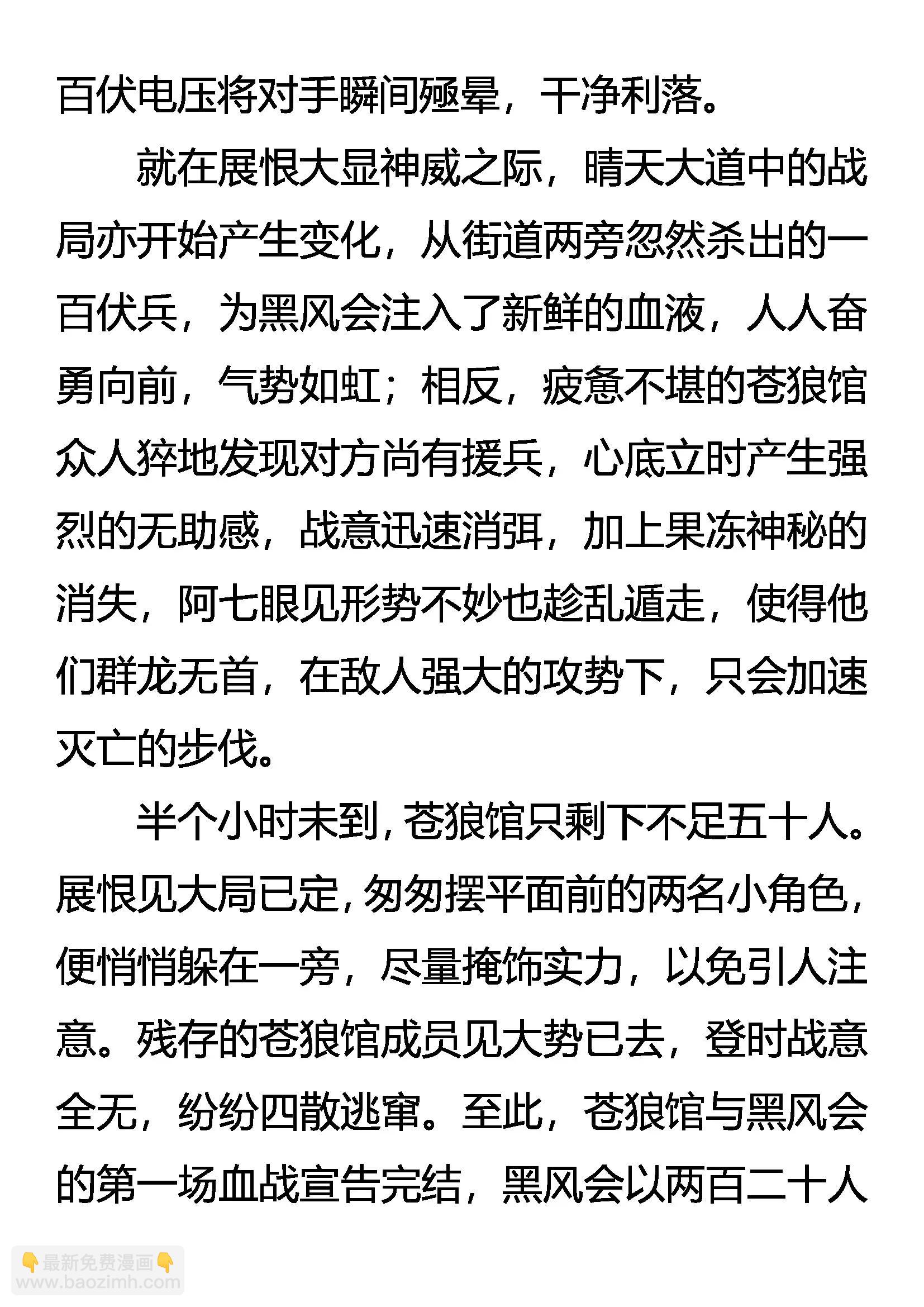《创始录》晴天血战 第10页