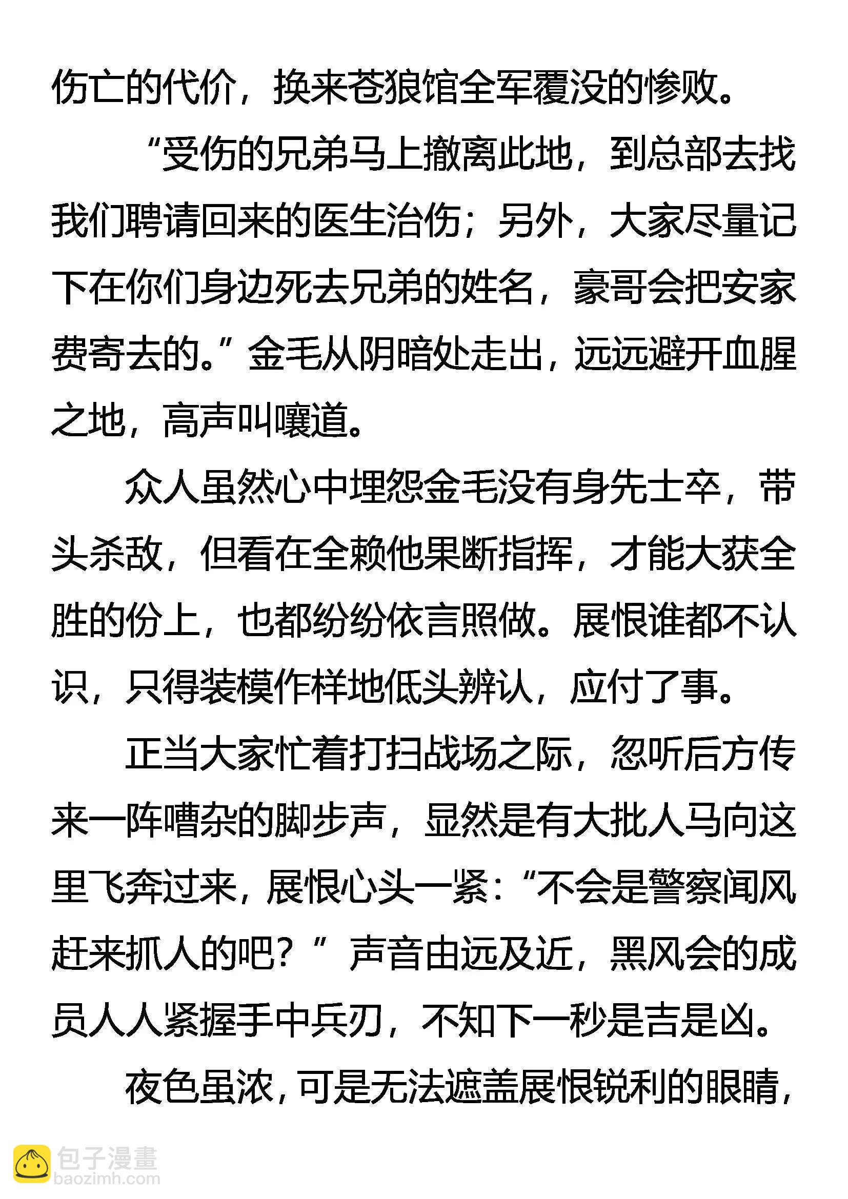 《创始录》晴天血战 第11页