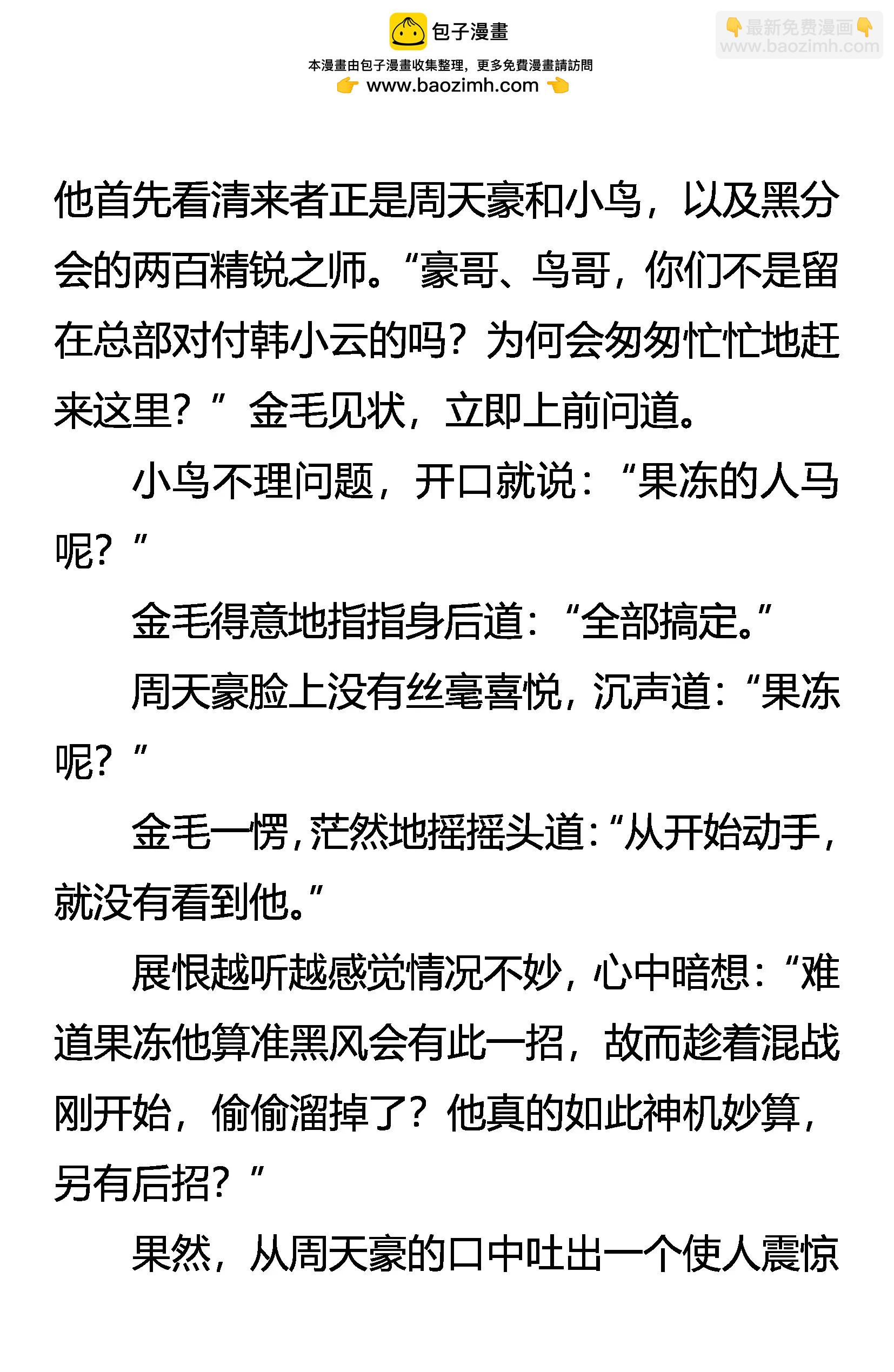 《创始录》晴天血战 第12页