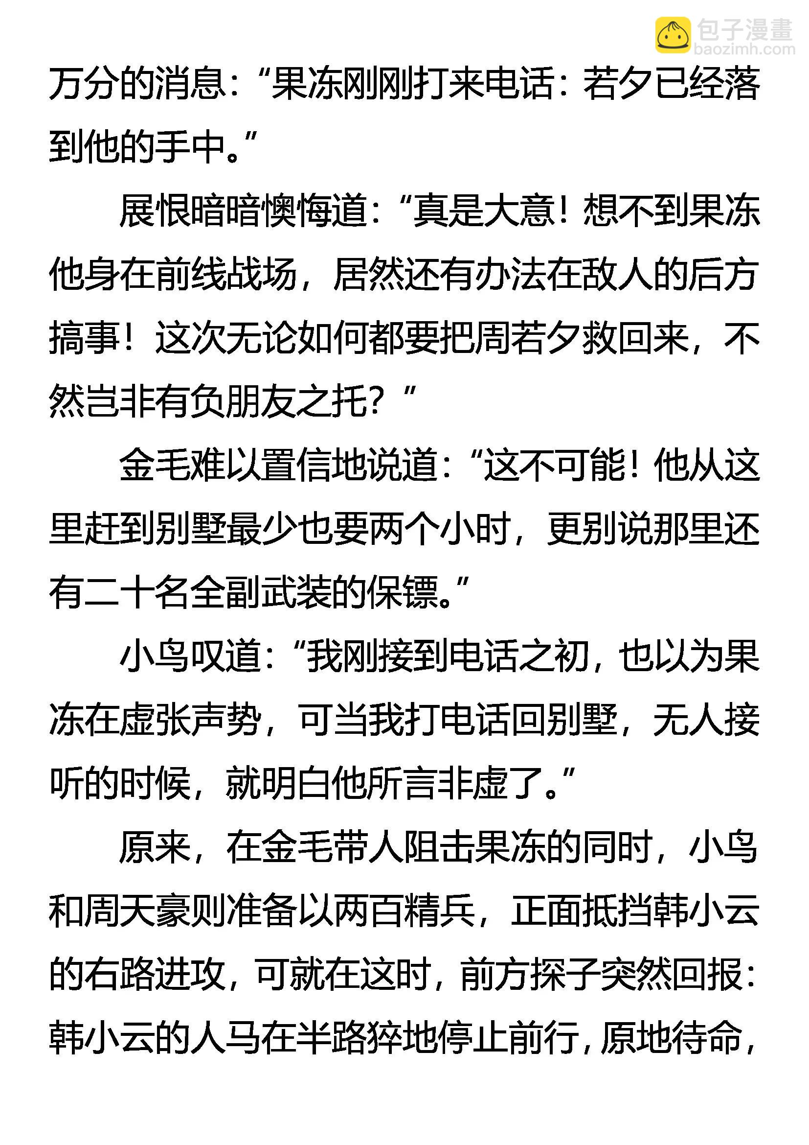 《创始录》晴天血战 第13页