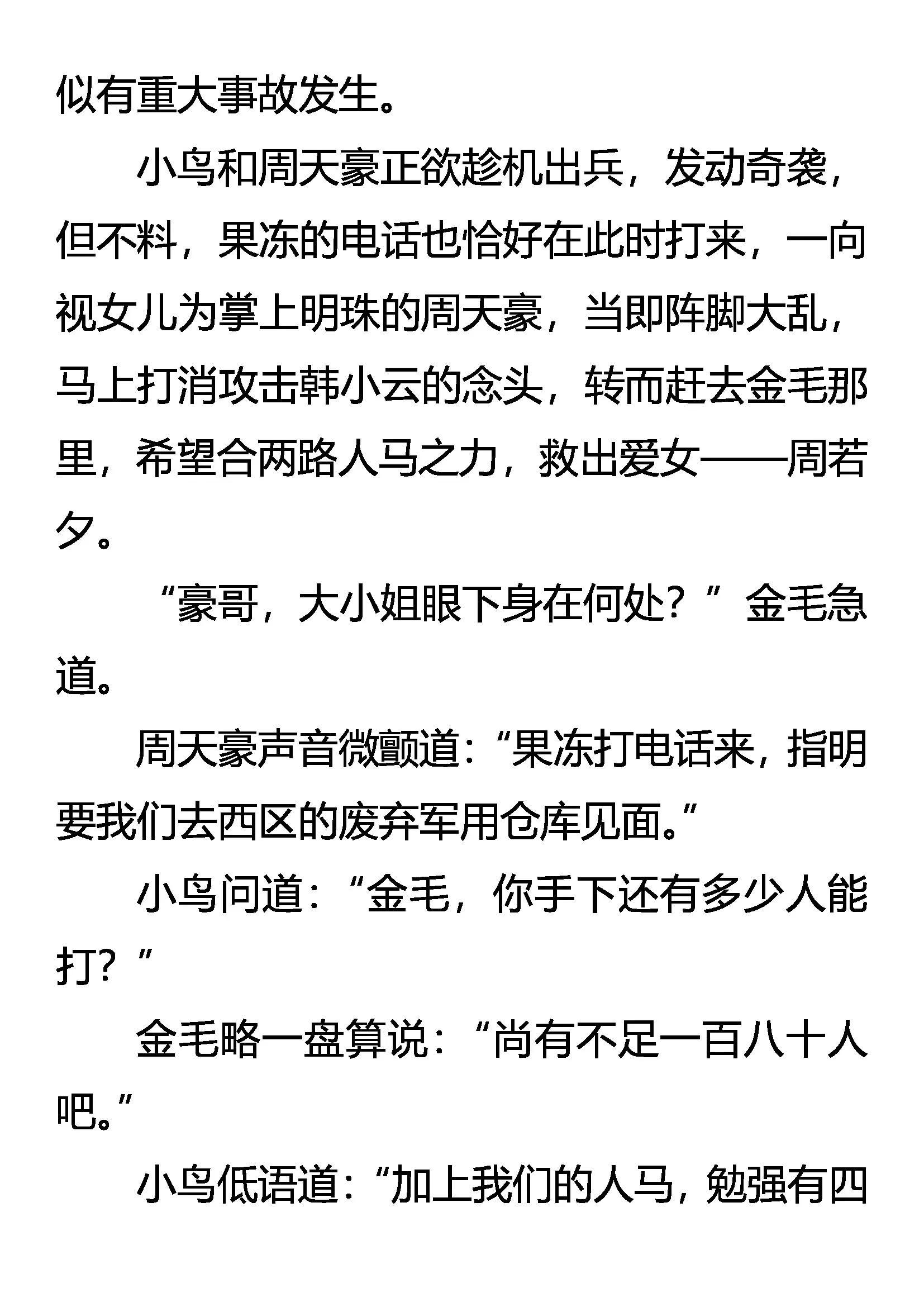 《创始录》晴天血战 第14页
