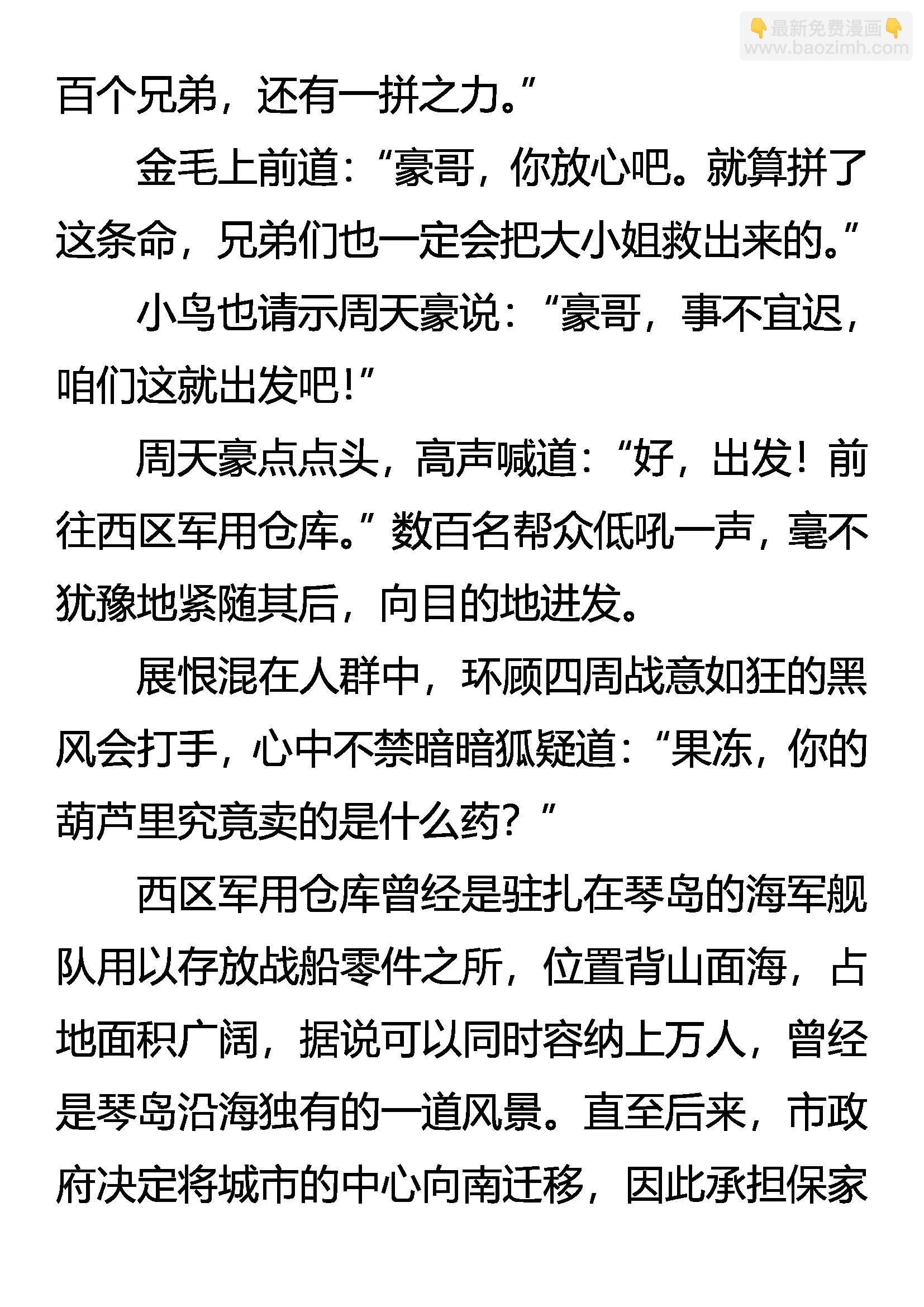 《创始录》晴天血战 第15页