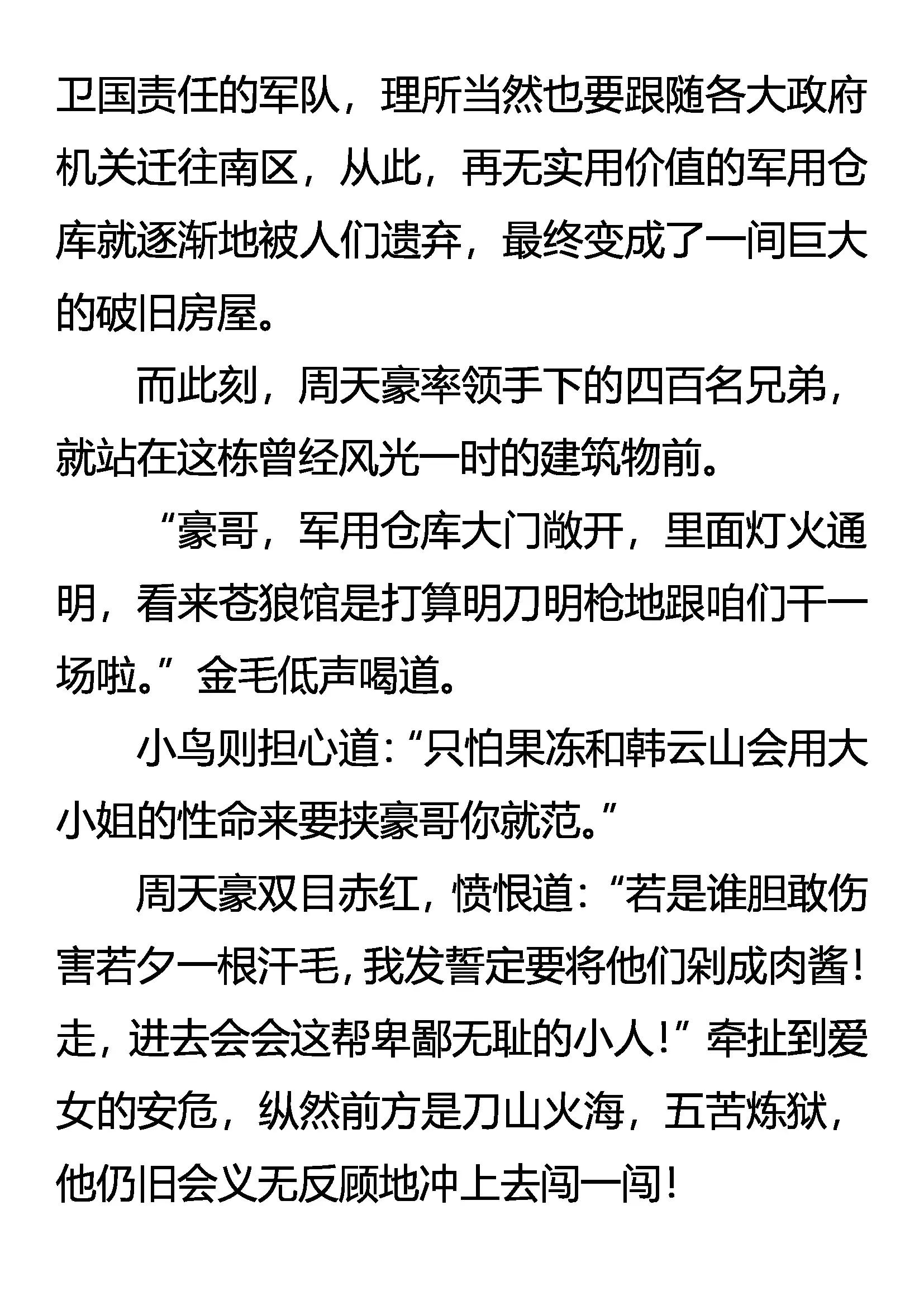《创始录》晴天血战 第16页
