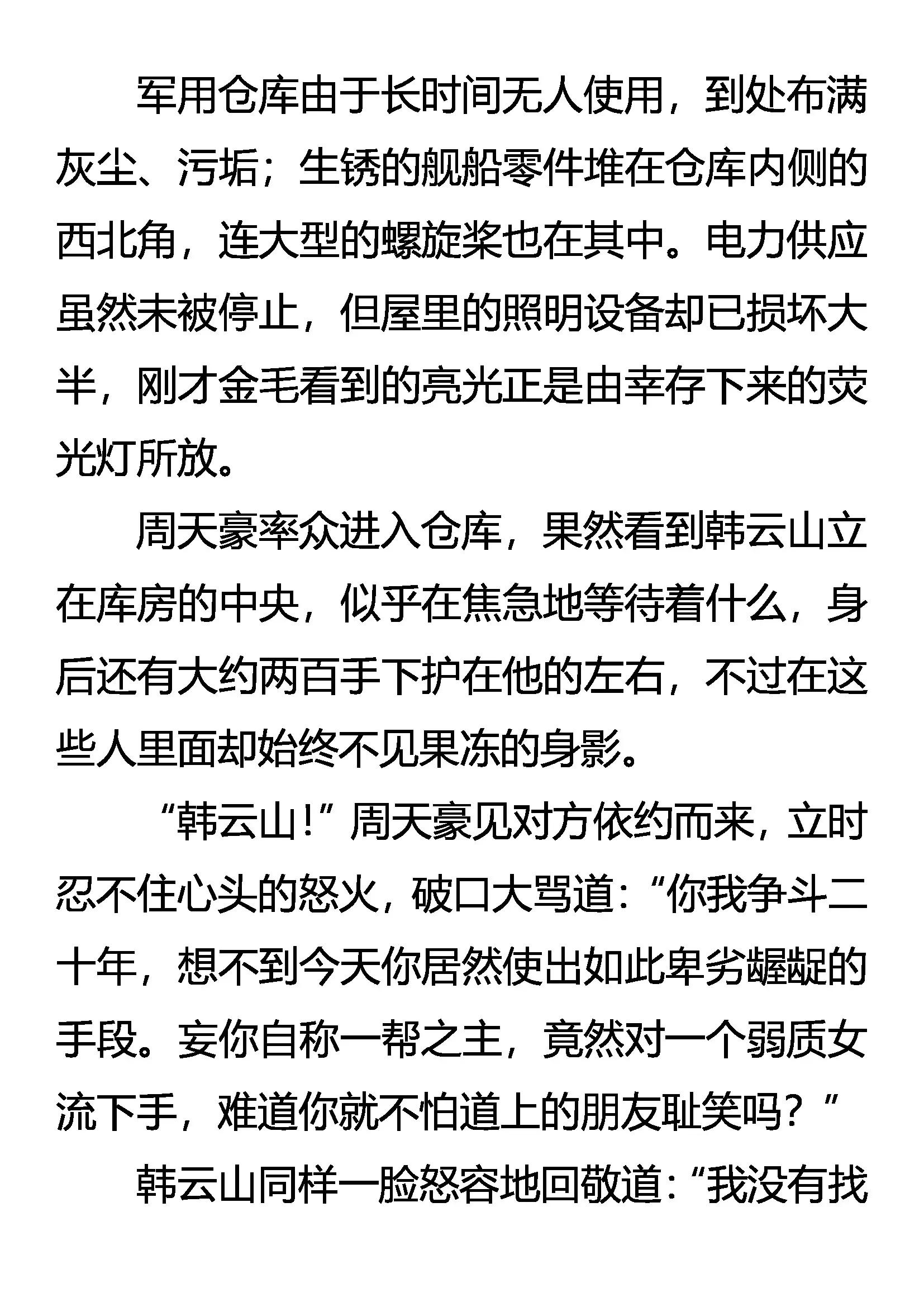 《创始录》晴天血战 第17页
