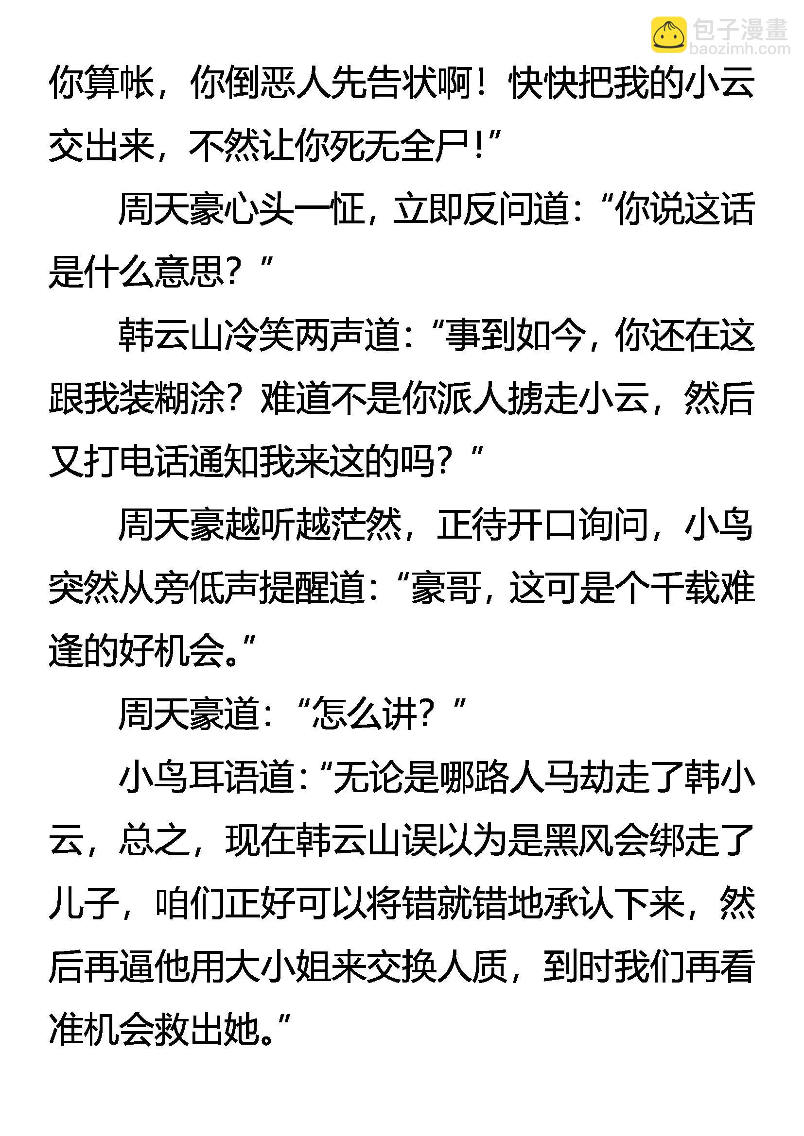 《创始录》晴天血战 第18页