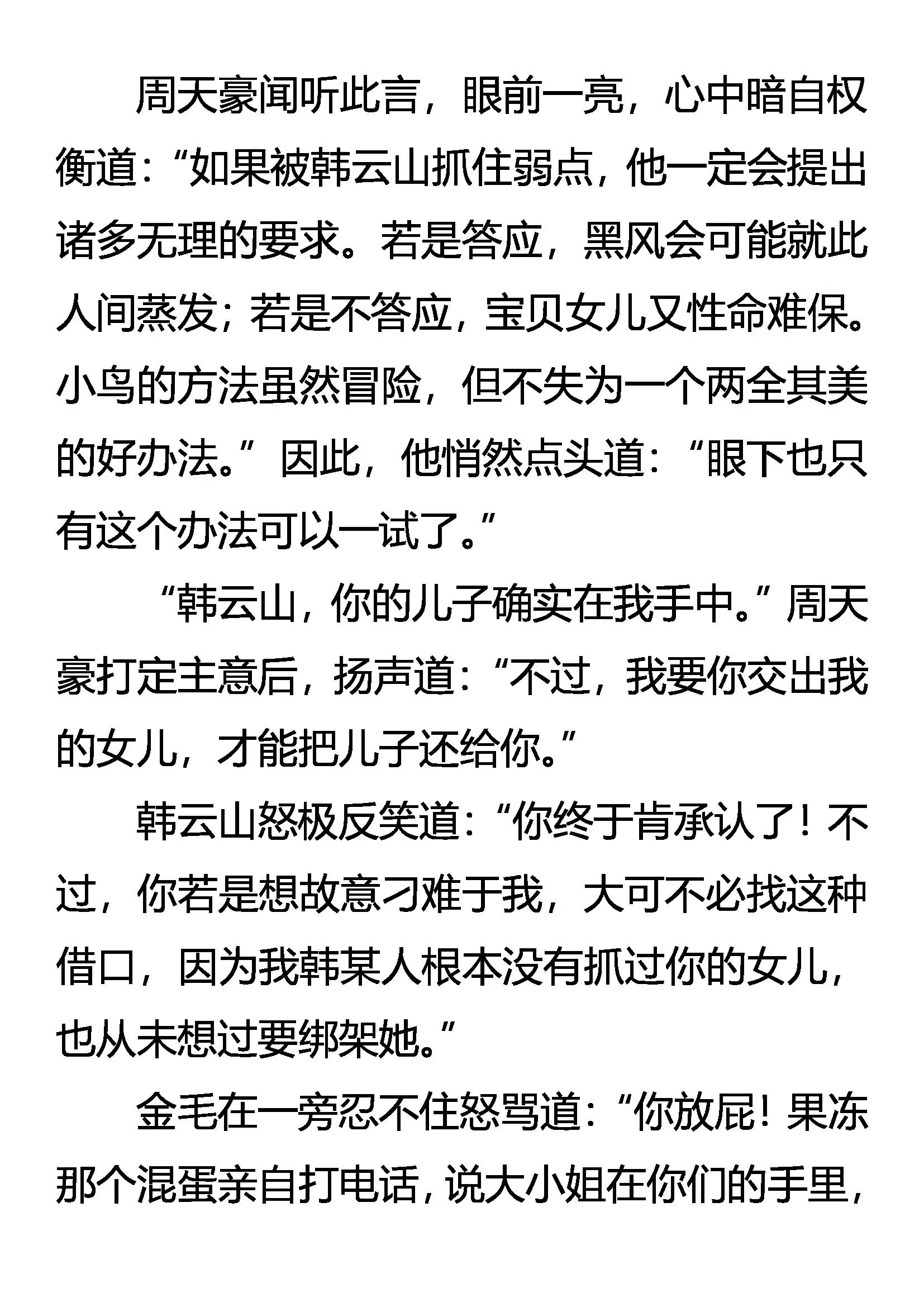 《创始录》晴天血战 第19页