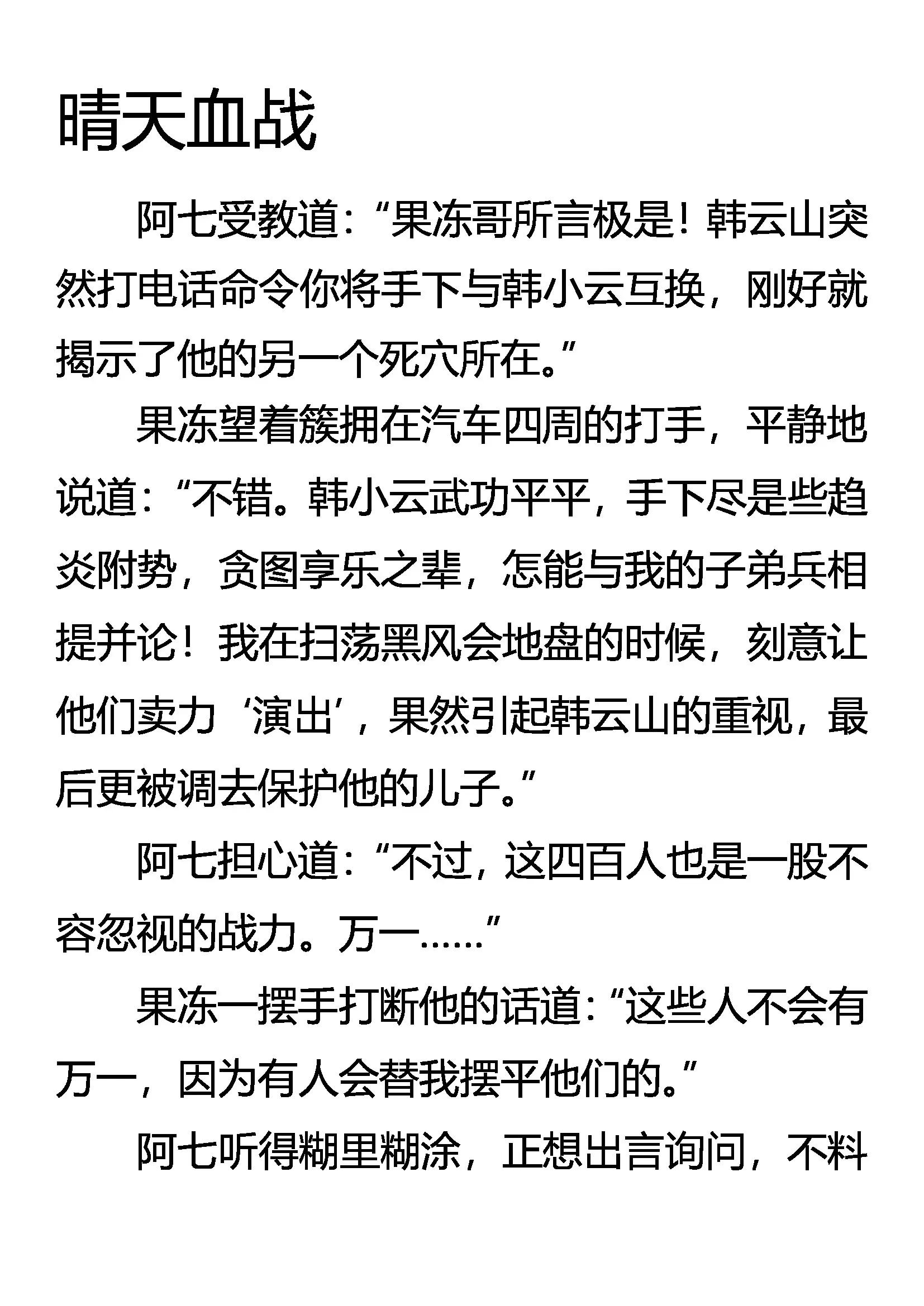 《创始录》晴天血战 第1页