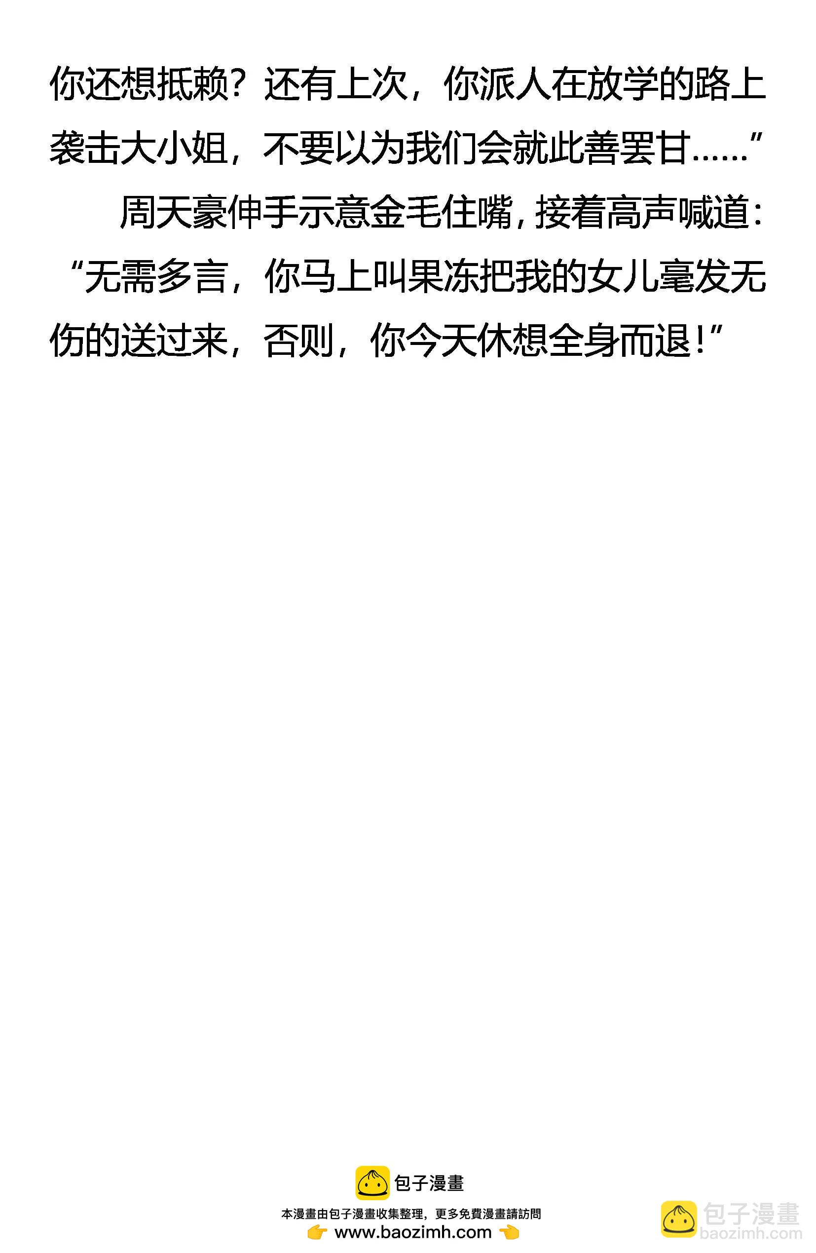 《创始录》晴天血战 第20页
