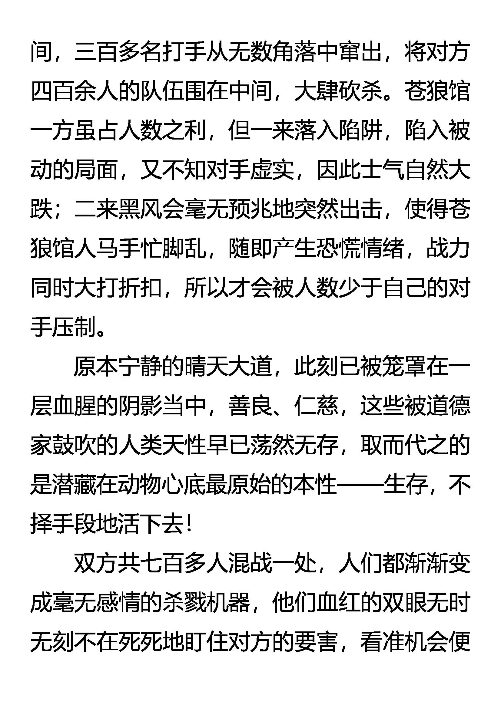 《创始录》晴天血战 第3页