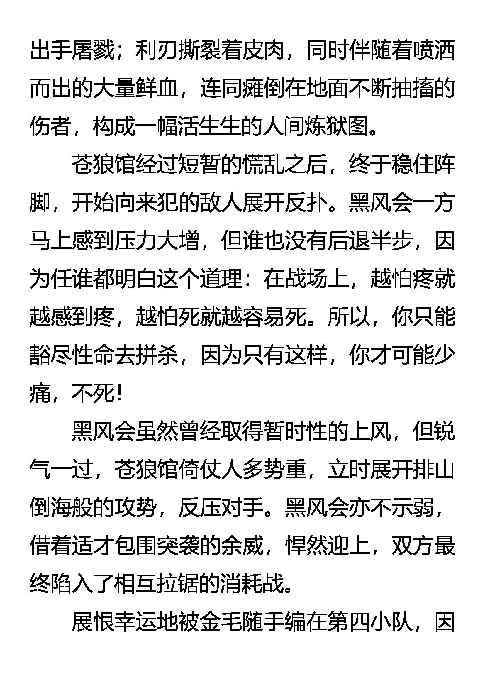 《创始录》晴天血战 第4页
