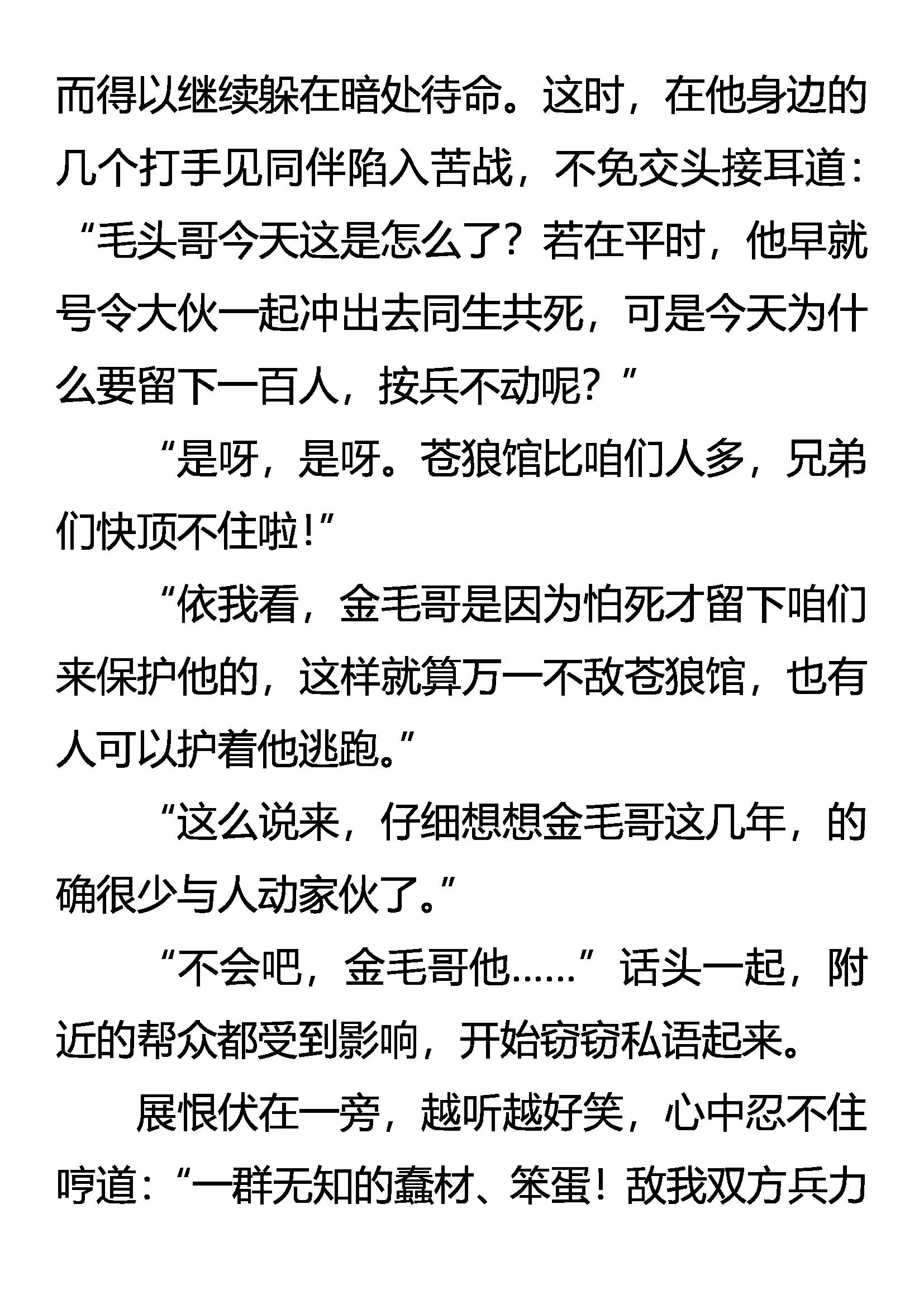 《创始录》晴天血战 第5页