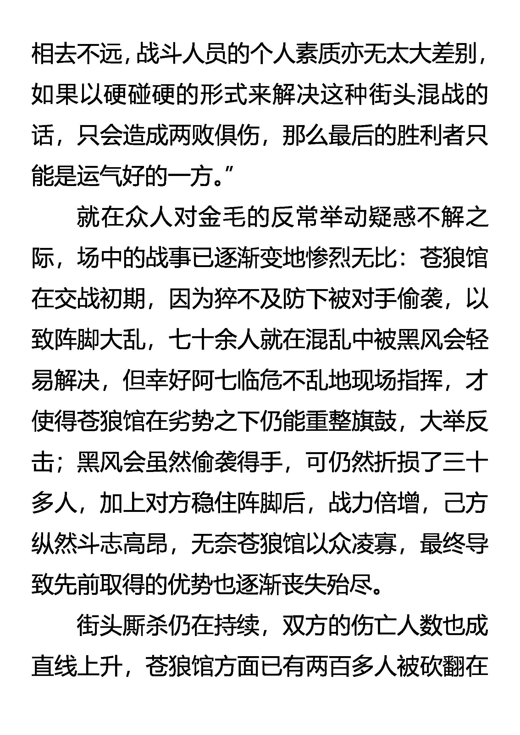 《创始录》晴天血战 第6页