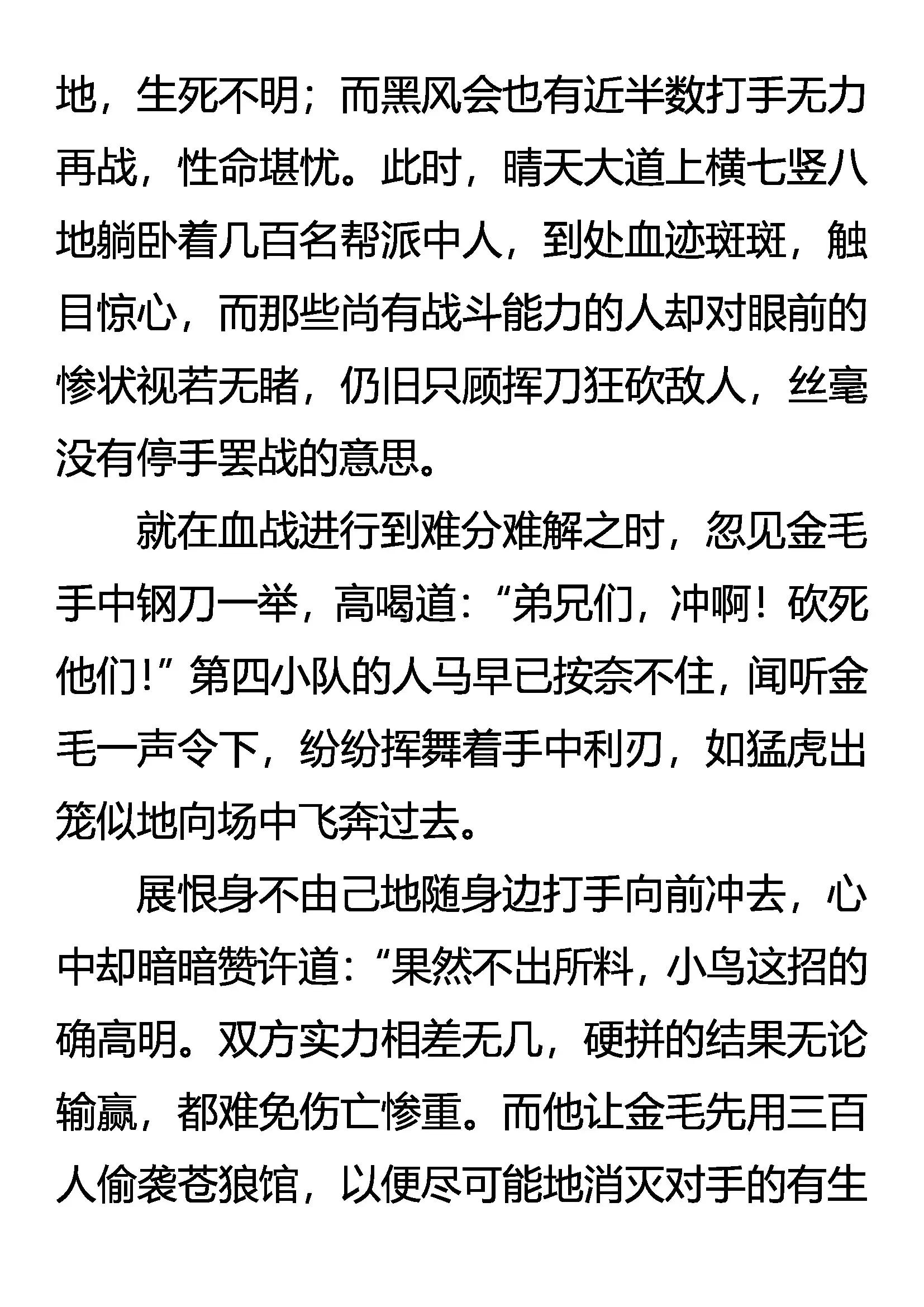 《创始录》晴天血战 第7页