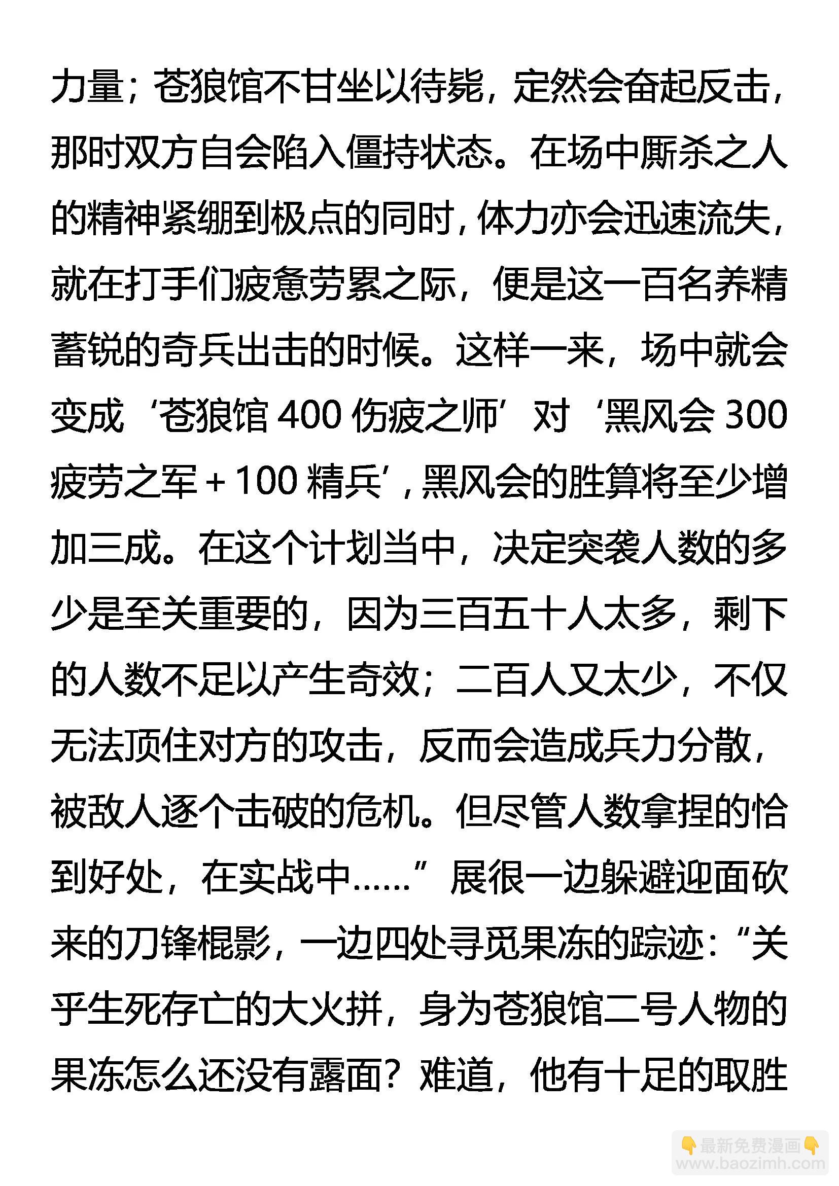 《创始录》晴天血战 第8页