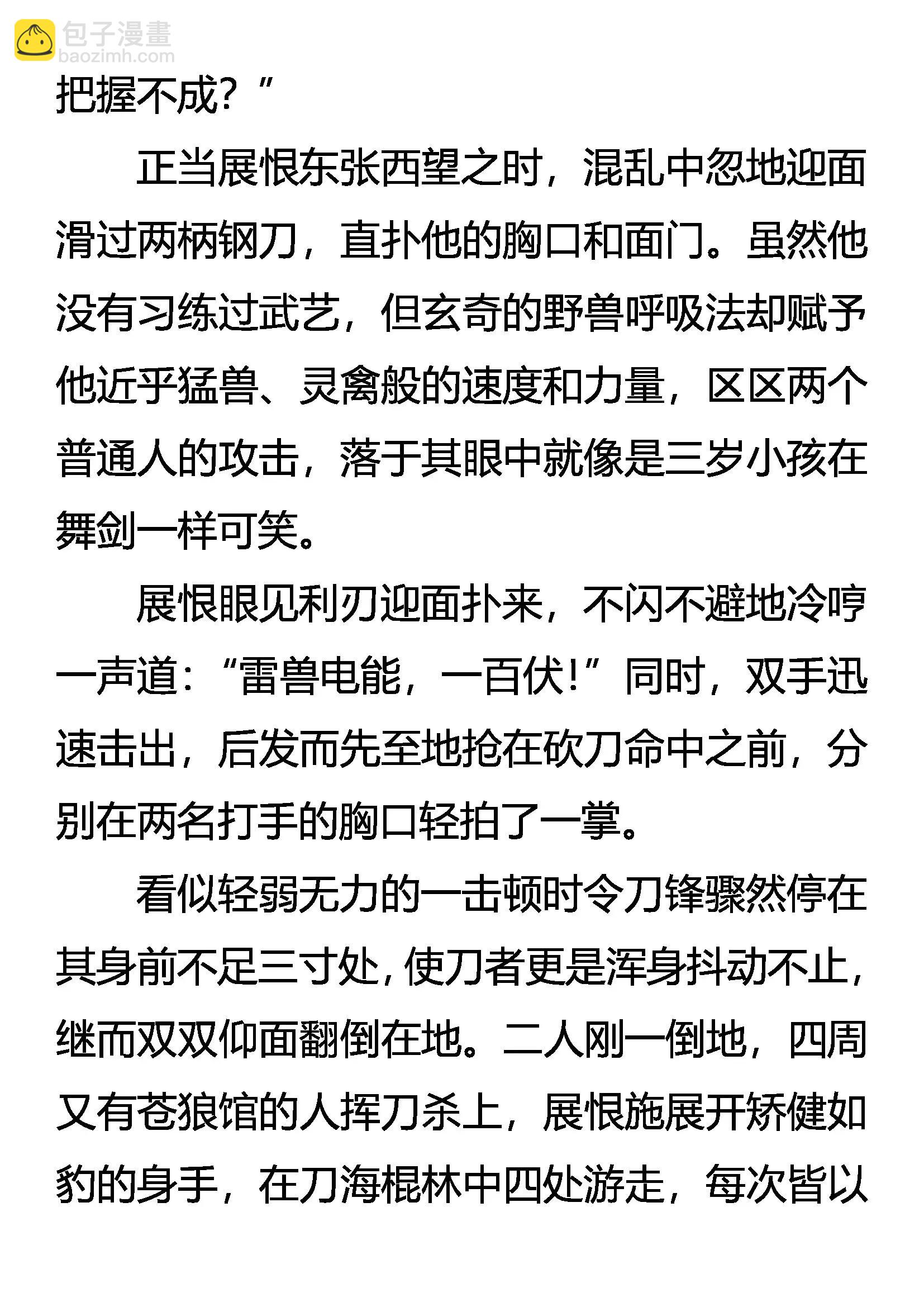 《创始录》晴天血战 第9页
