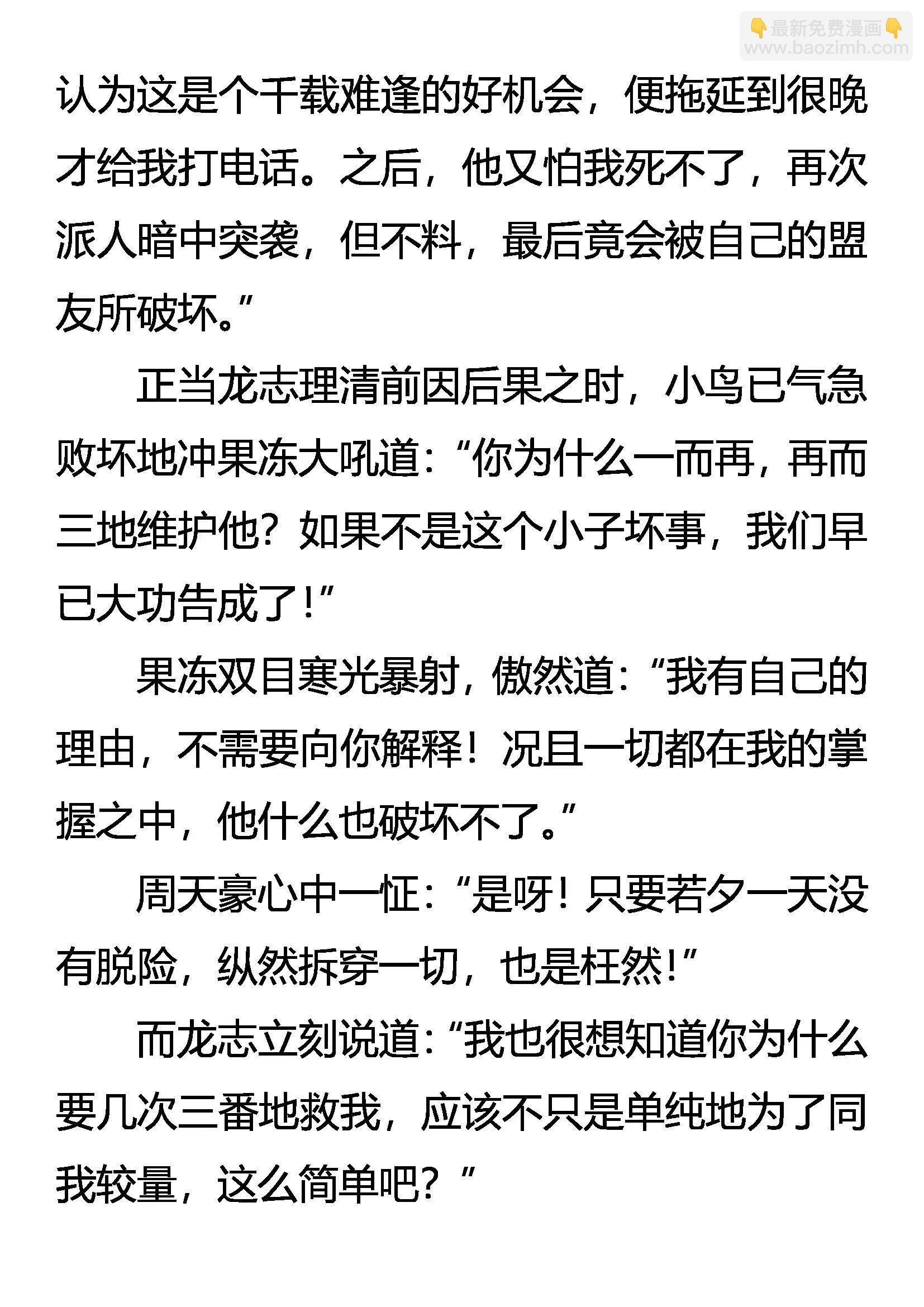 《创始录》惊变连连 第10页