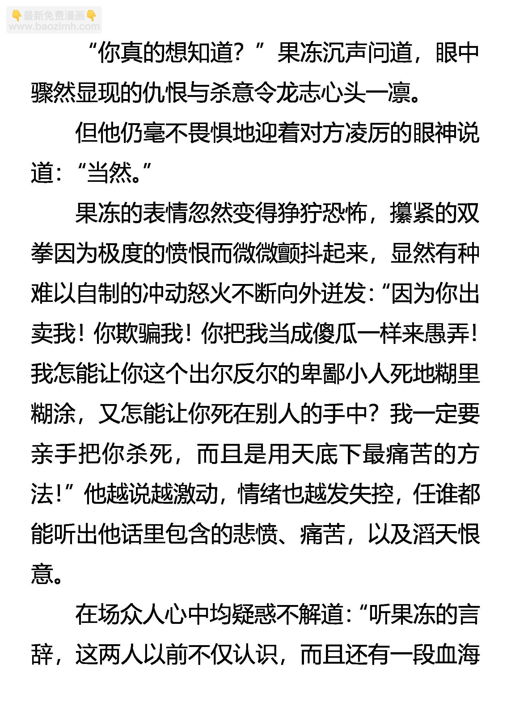 《创始录》惊变连连 第11页
