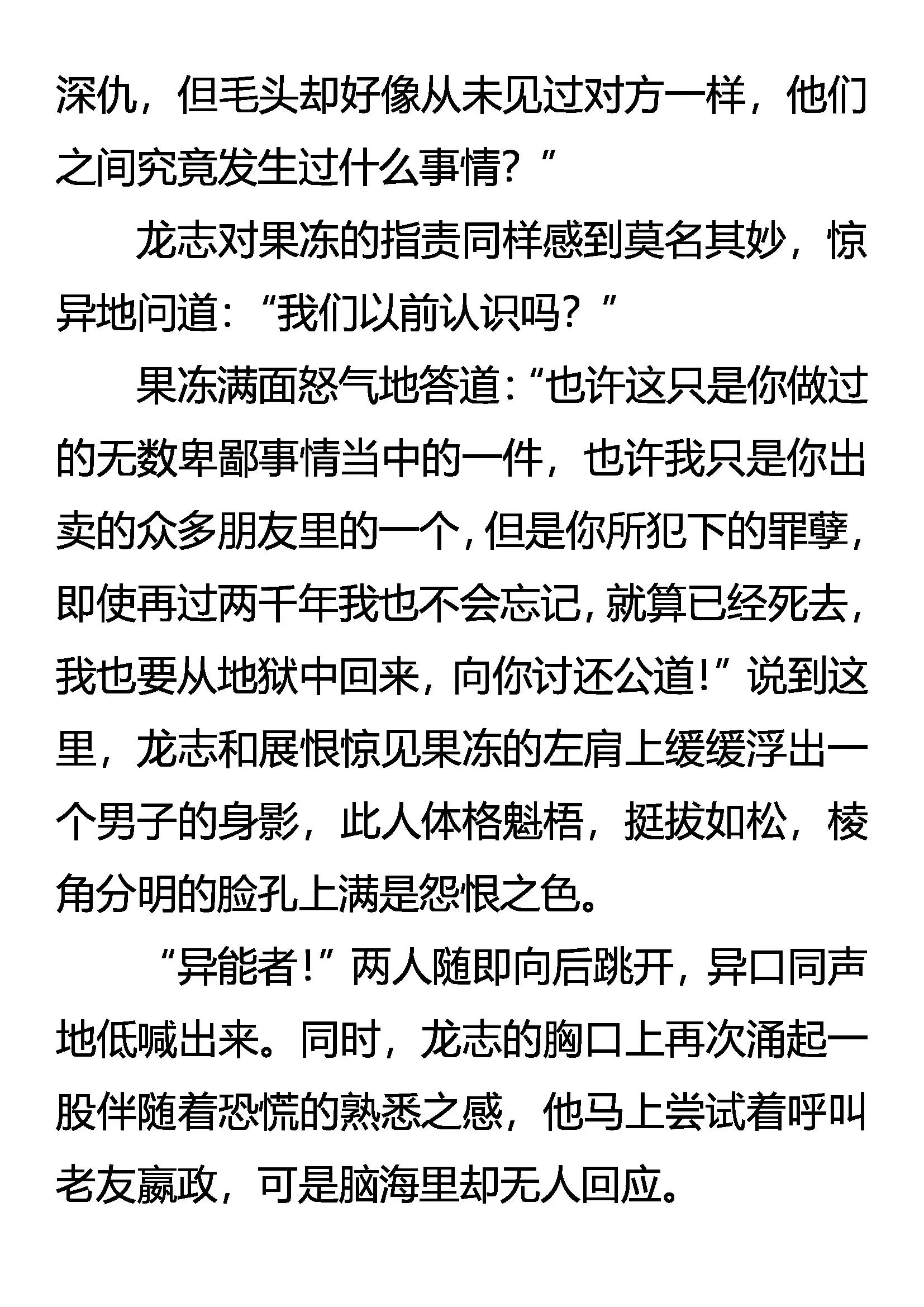 《创始录》惊变连连 第12页