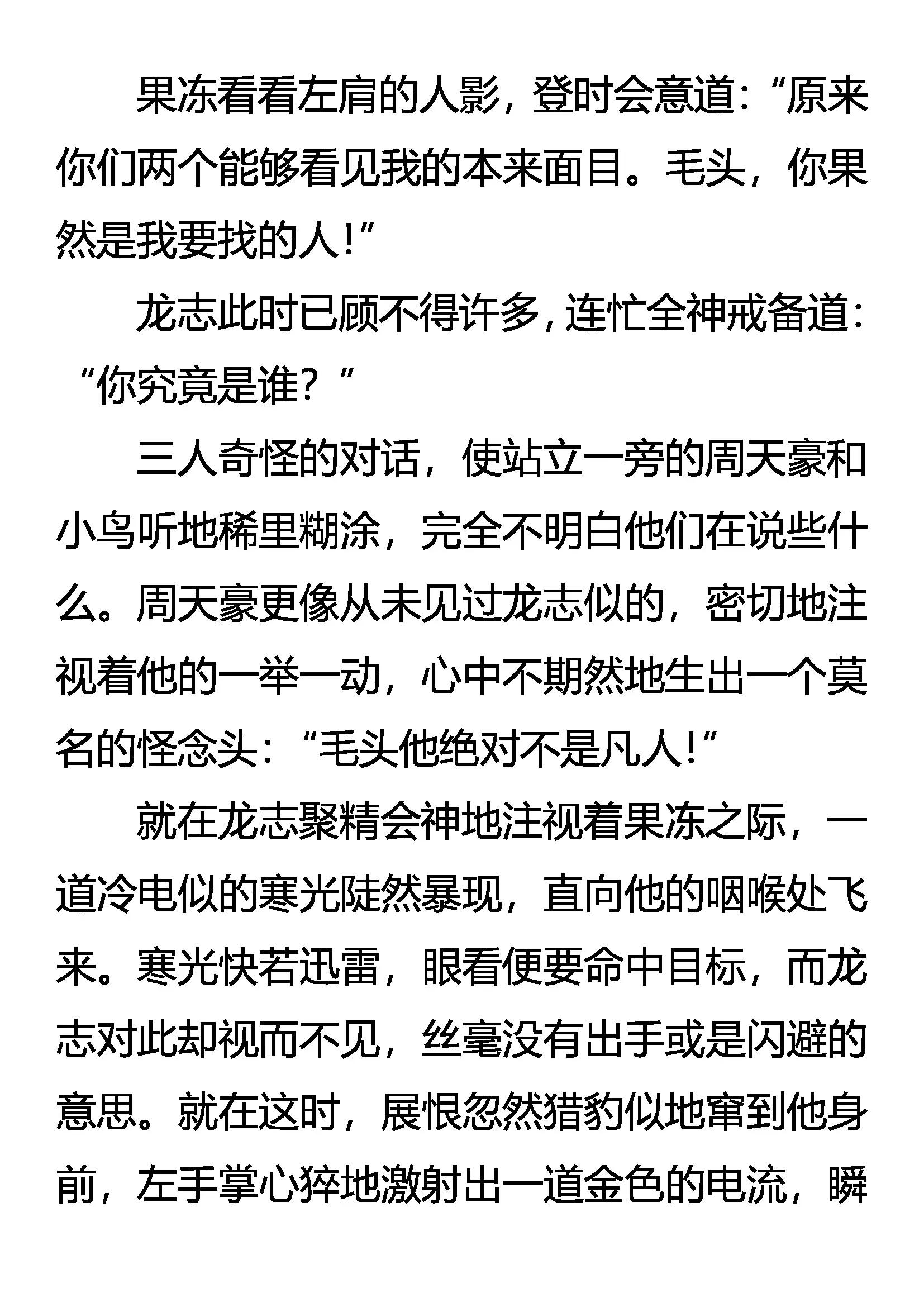 《创始录》惊变连连 第13页