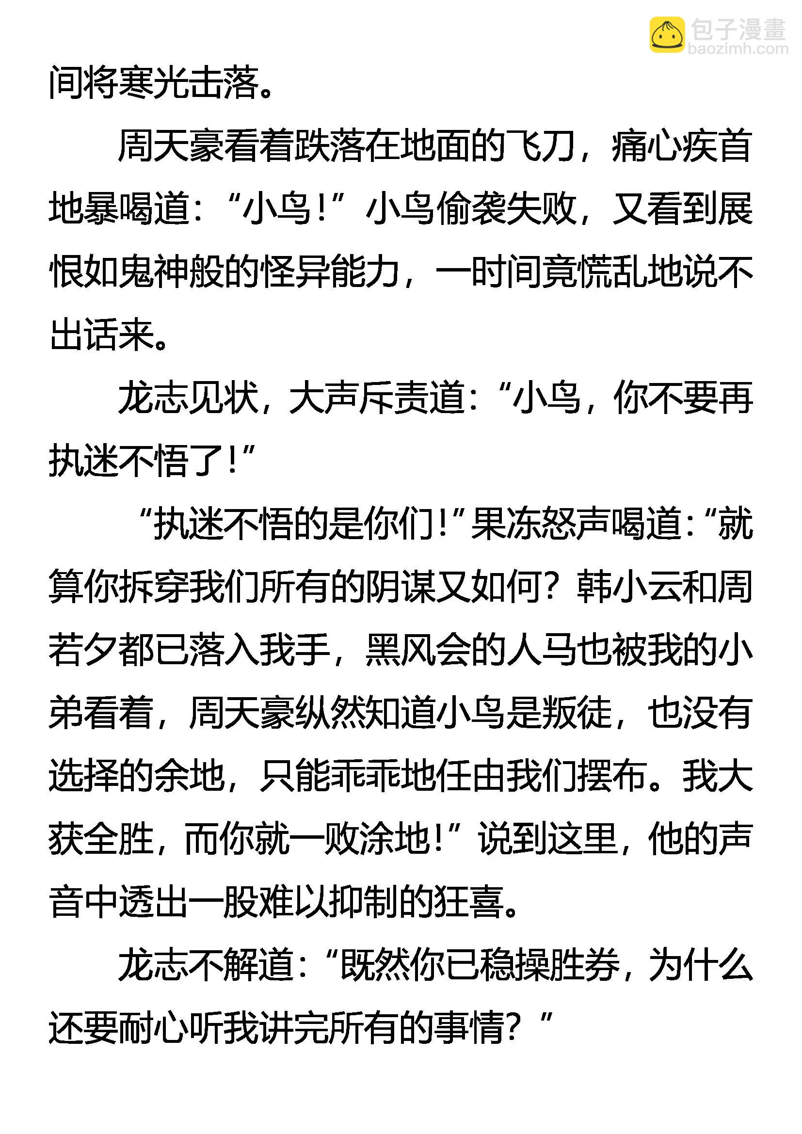 《创始录》惊变连连 第14页
