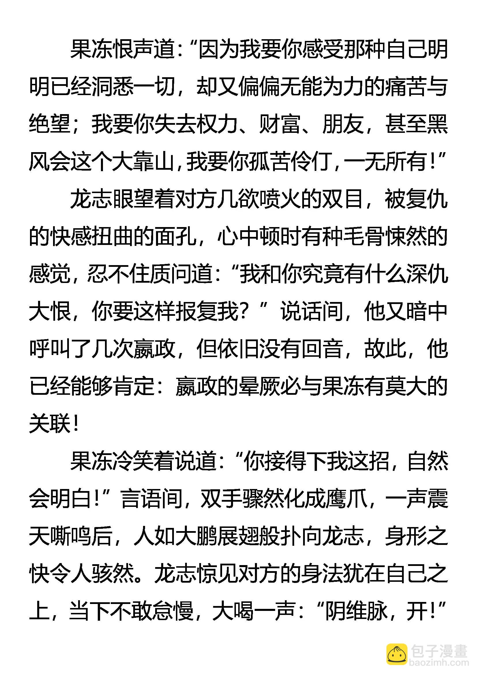 《创始录》惊变连连 第15页