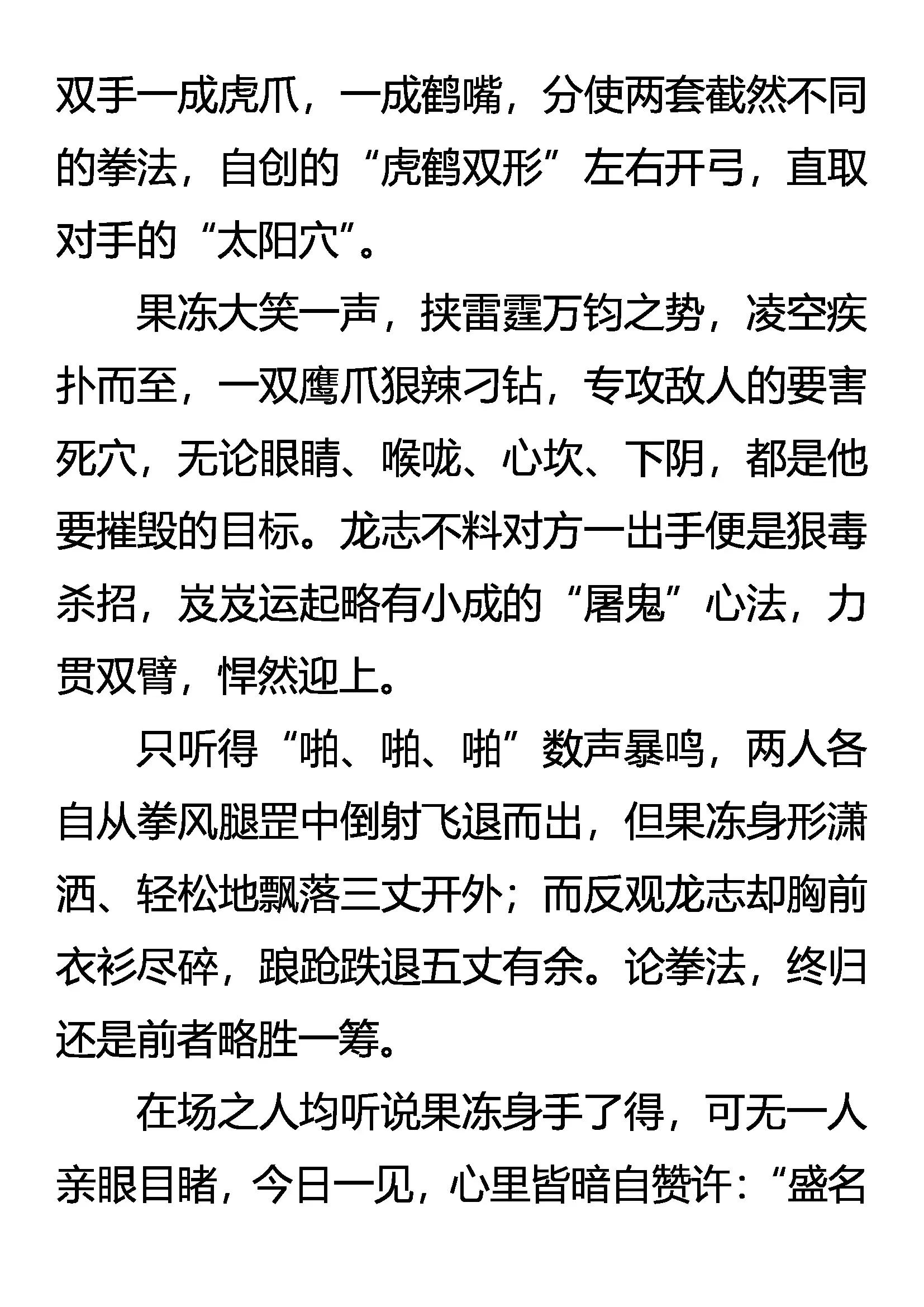 《创始录》惊变连连 第16页