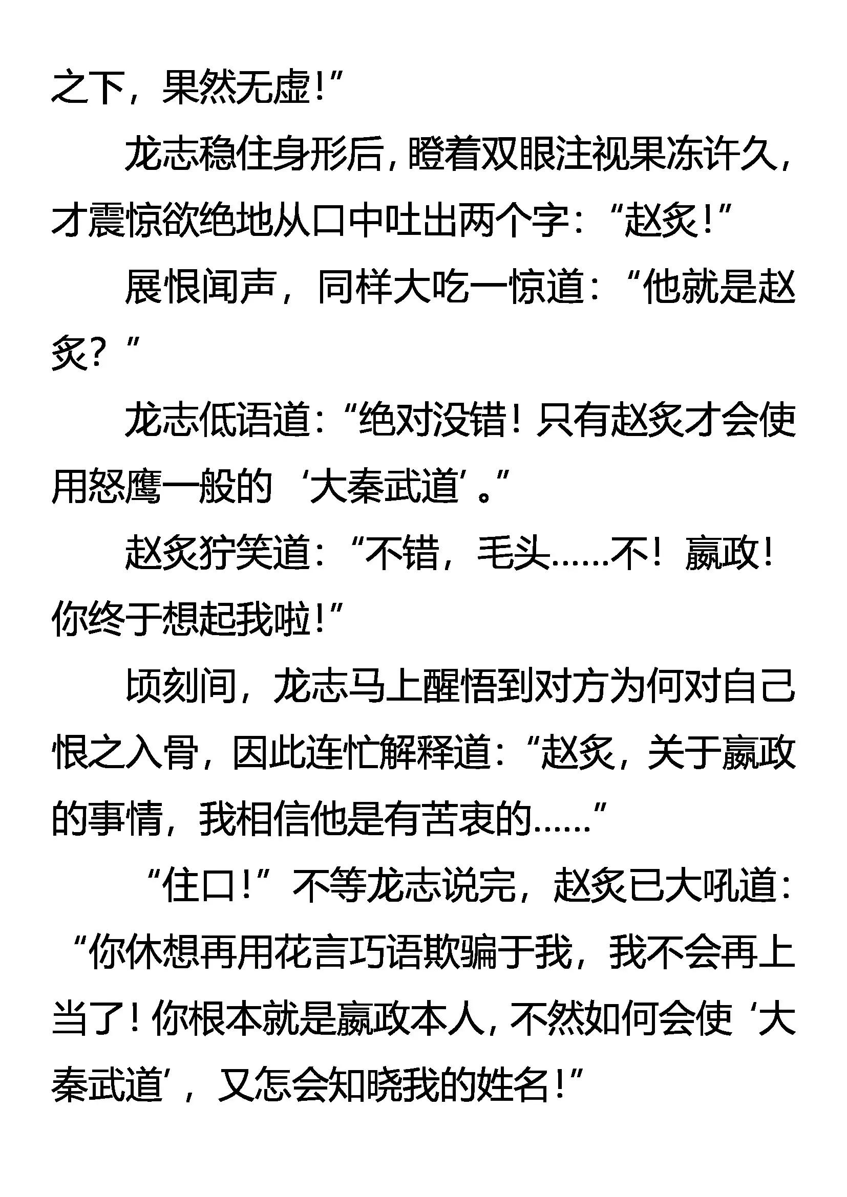 《创始录》惊变连连 第17页